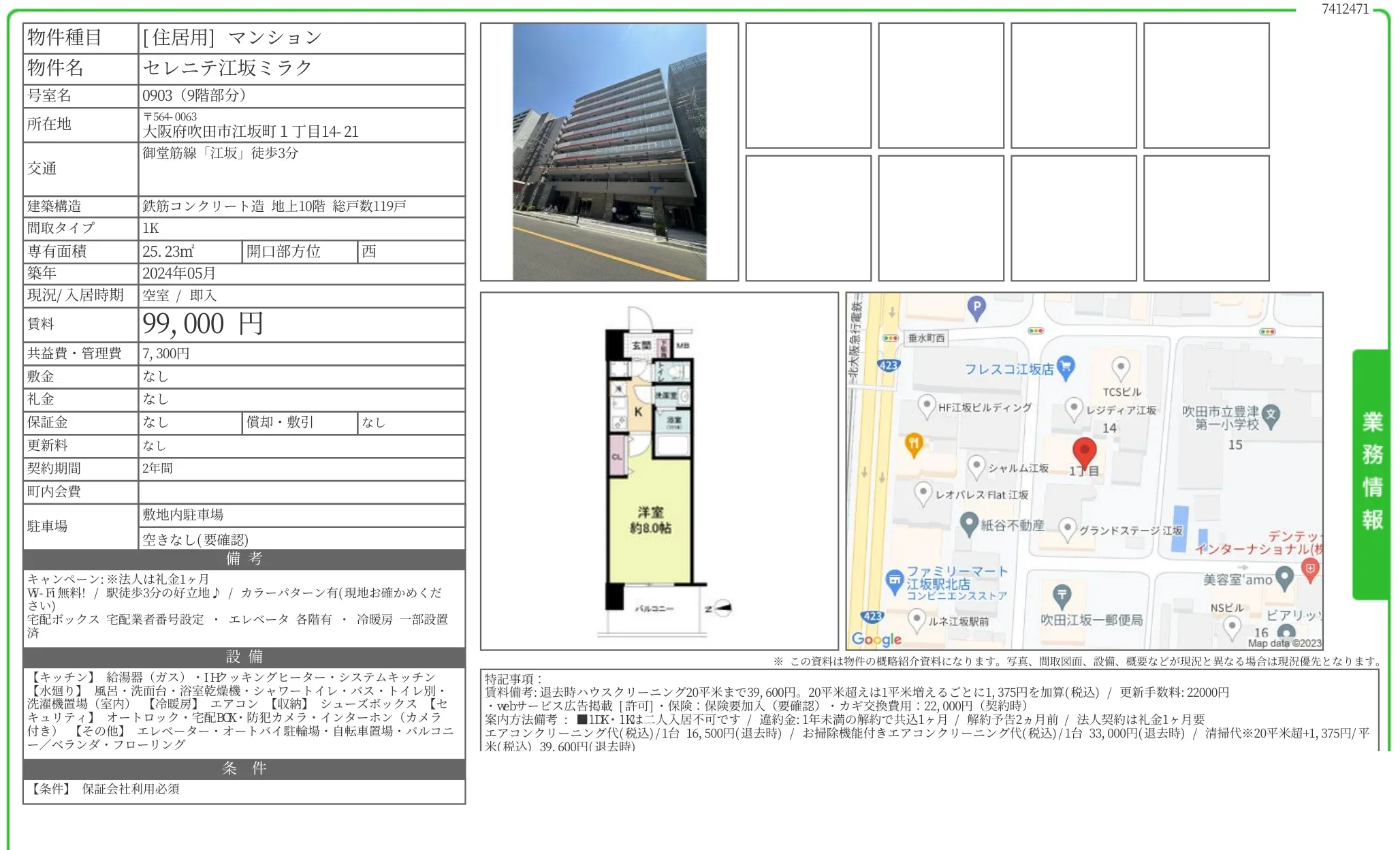 セレニテ江坂ミラク 0903 0