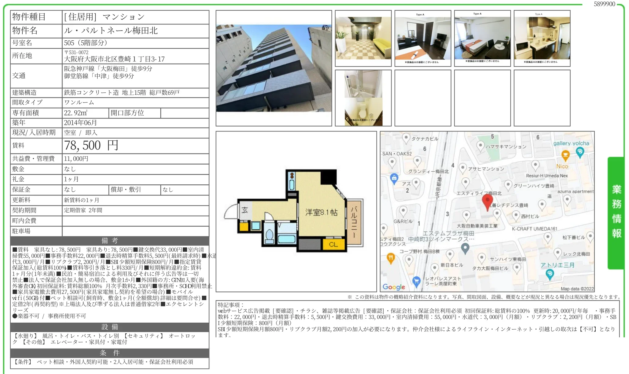 ル・パルトネール梅田北 505号 0