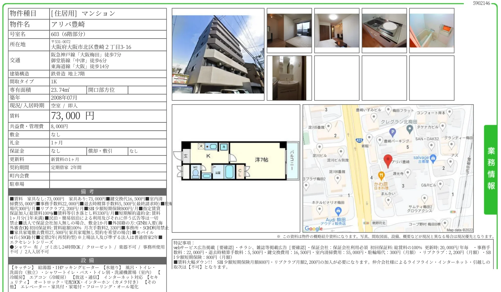 アリバ豊崎 603号 0