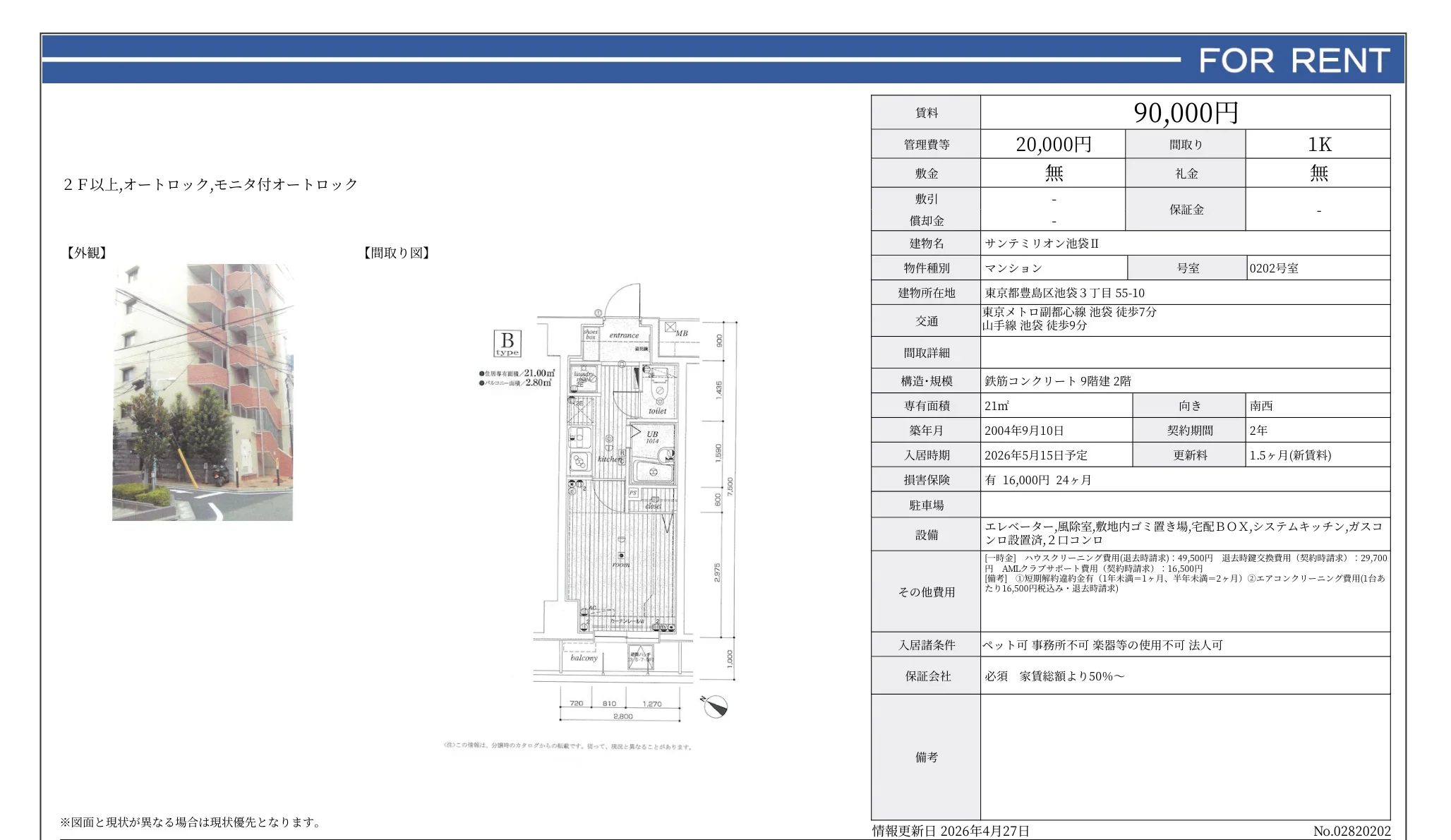 サンテミリオン池袋Ⅱ 0202号 0