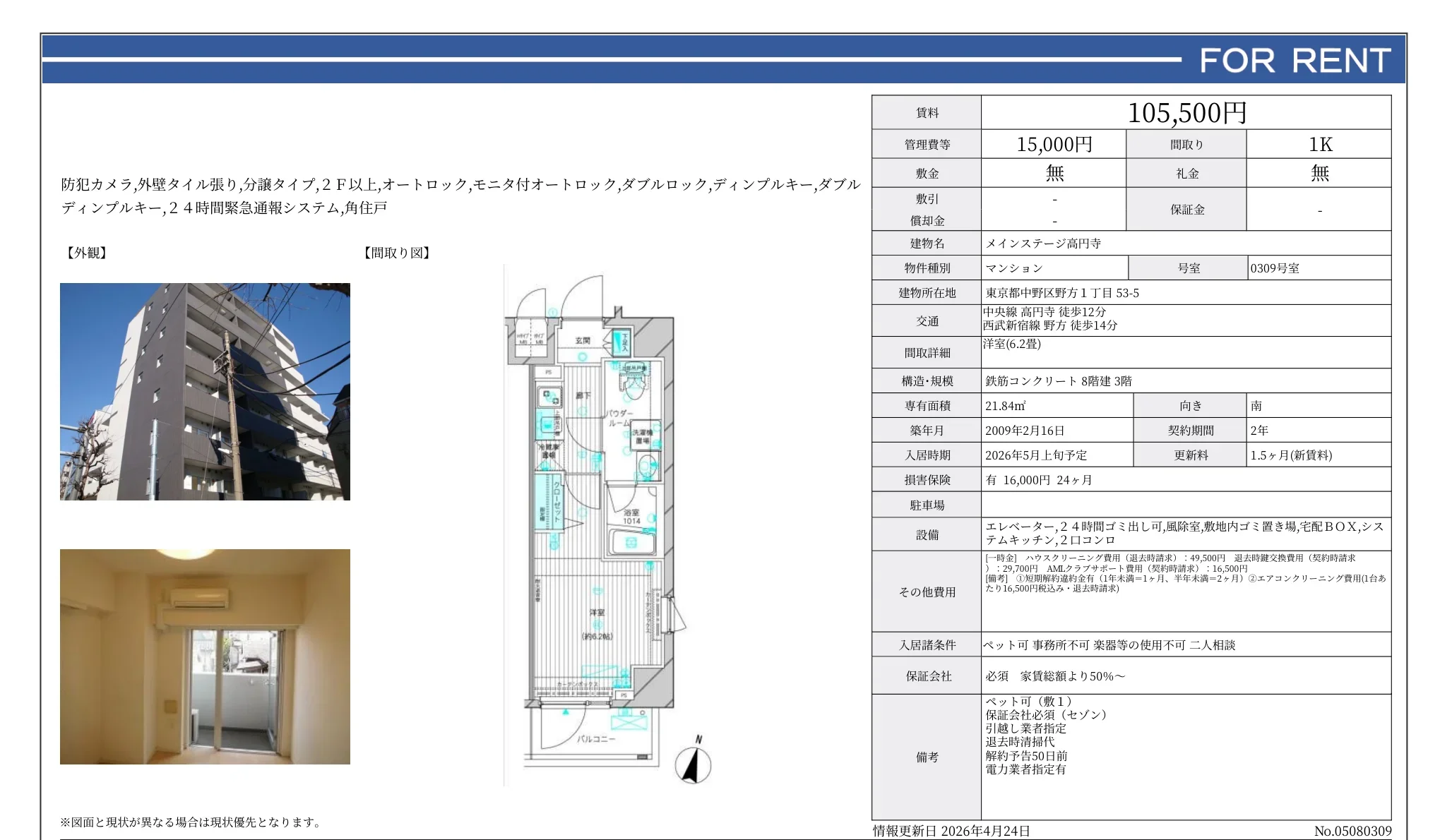 メインステージ高円寺 0309号 0