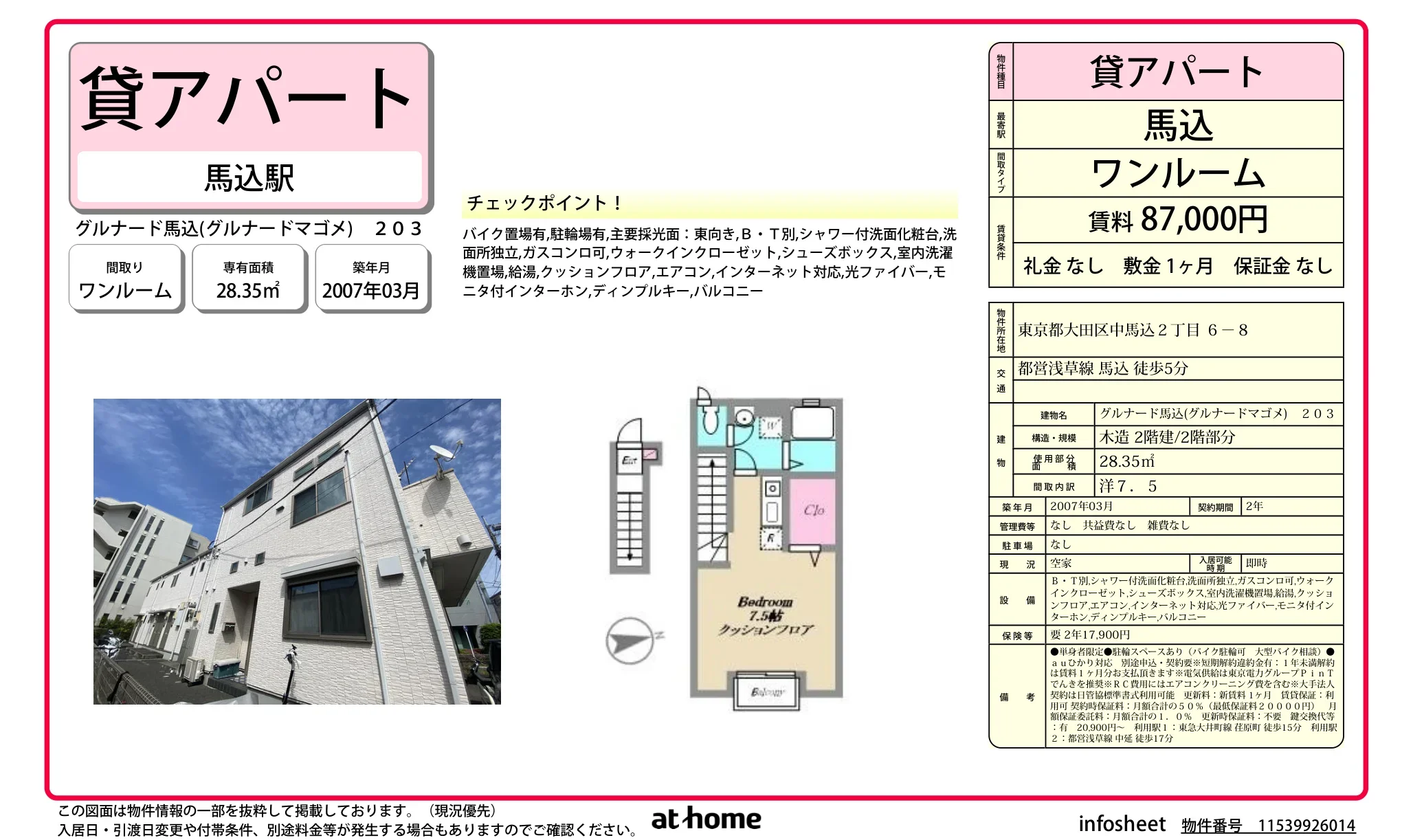 グルナード馬込 203号 0