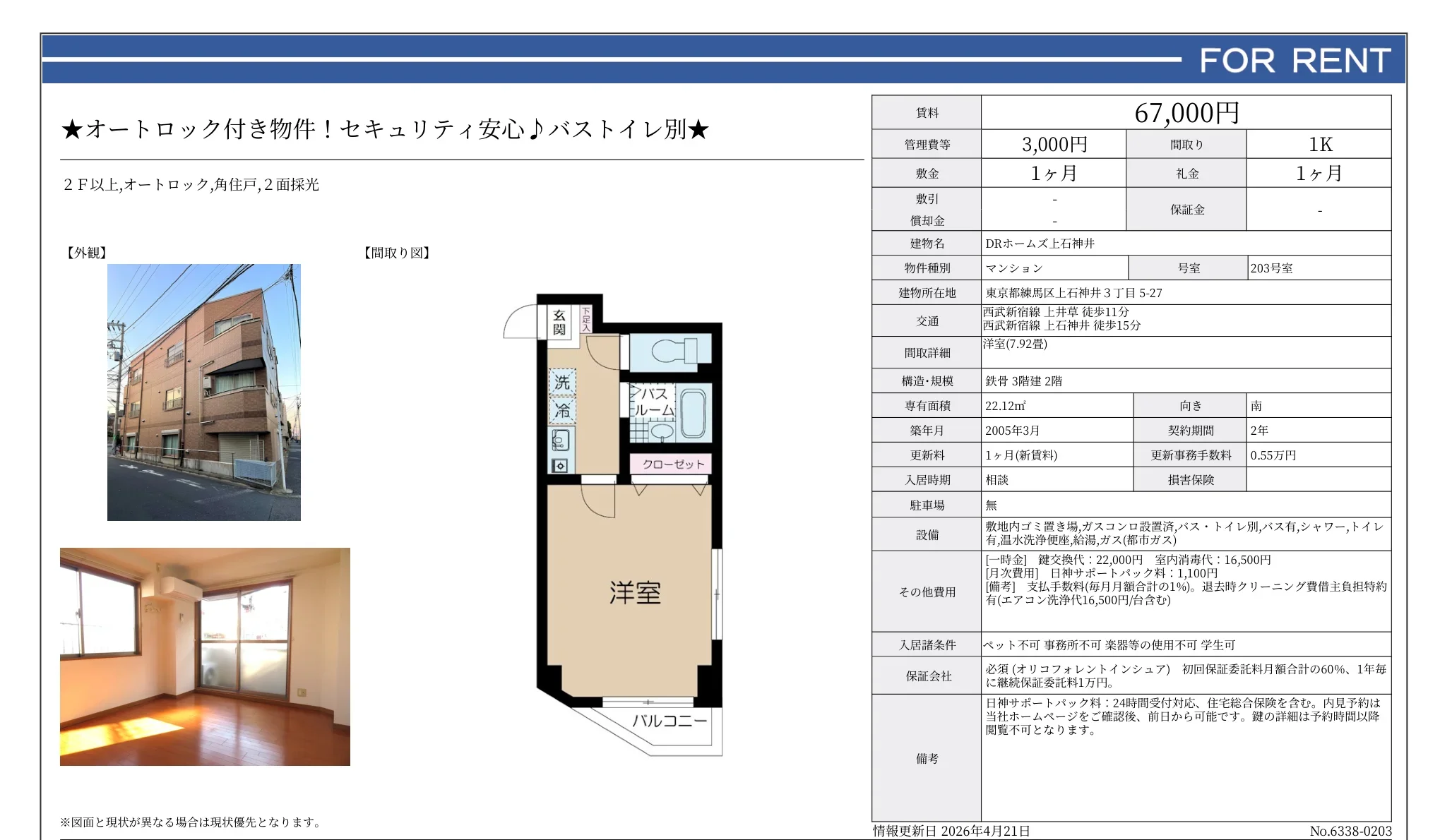 DRホームズ上石神井 203号室 0