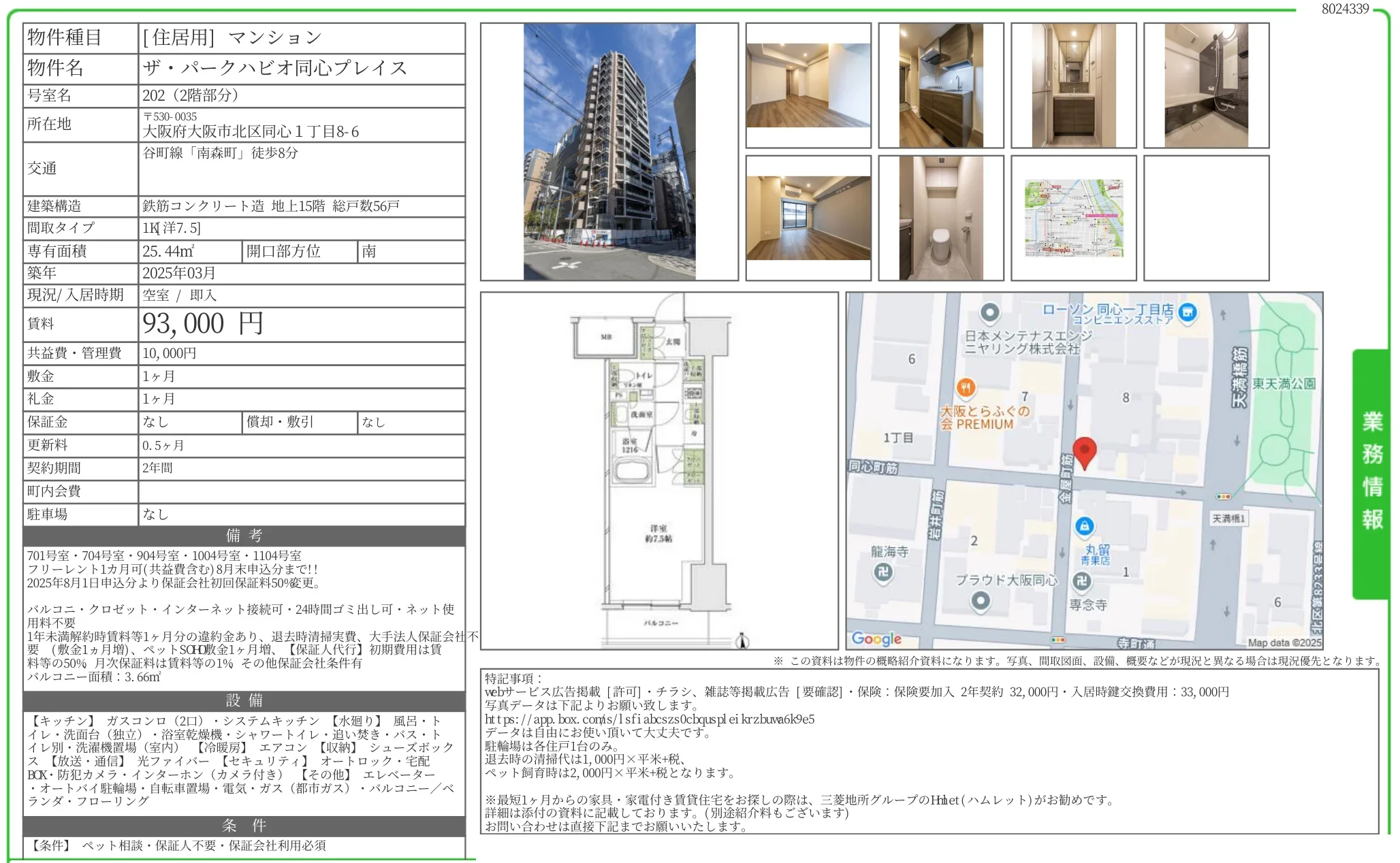 ザ・パークハビオ同心プレイス 202号 0