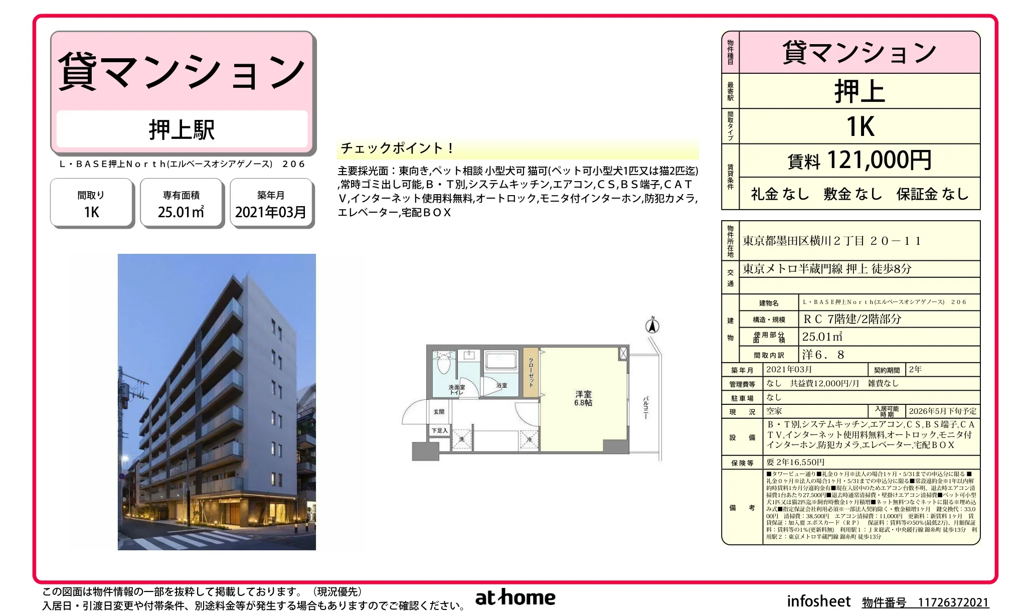 LBASE押上North (エルベースオシアゲノース) 206 206号 0