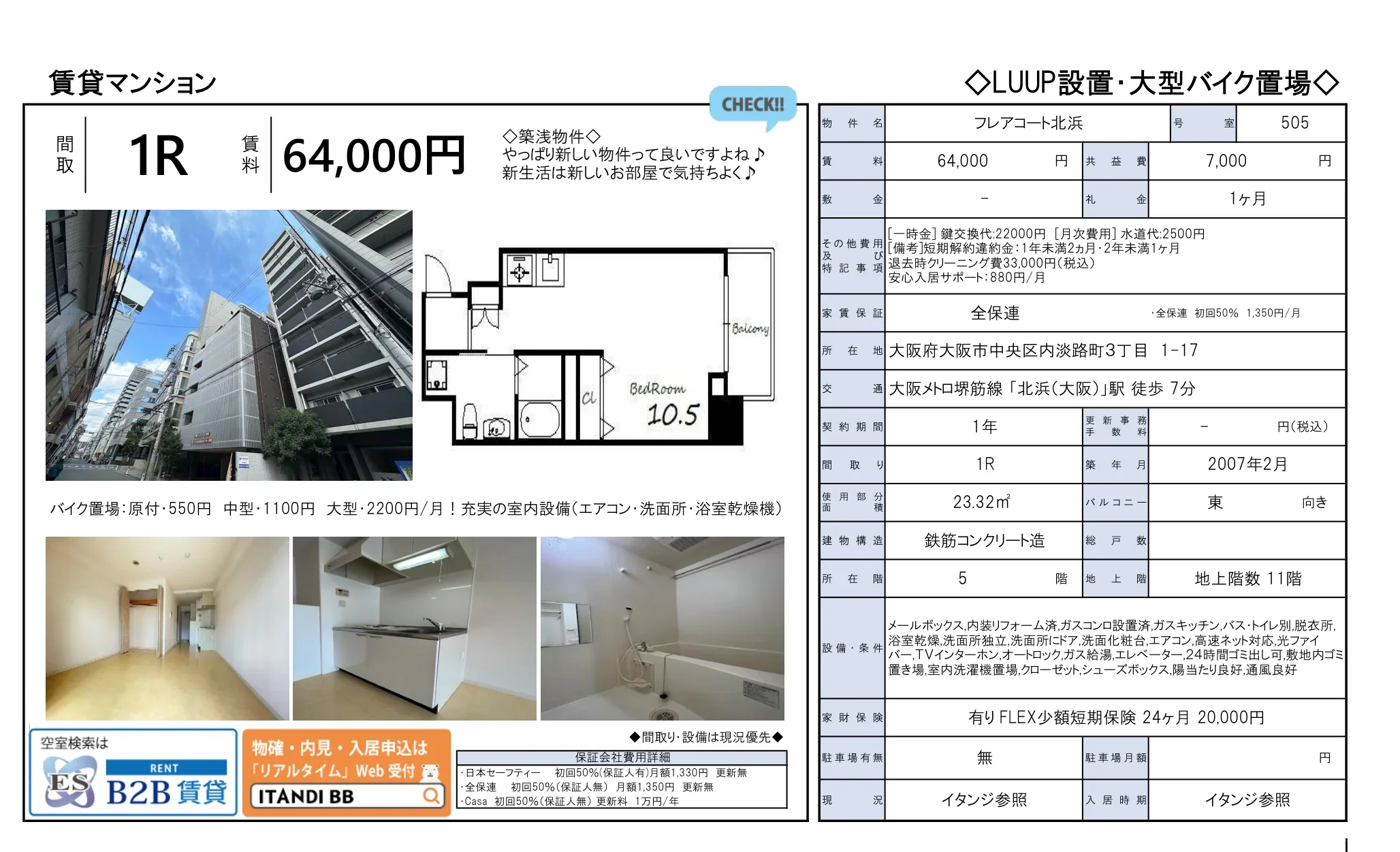 フレアコート北浜 505号 0