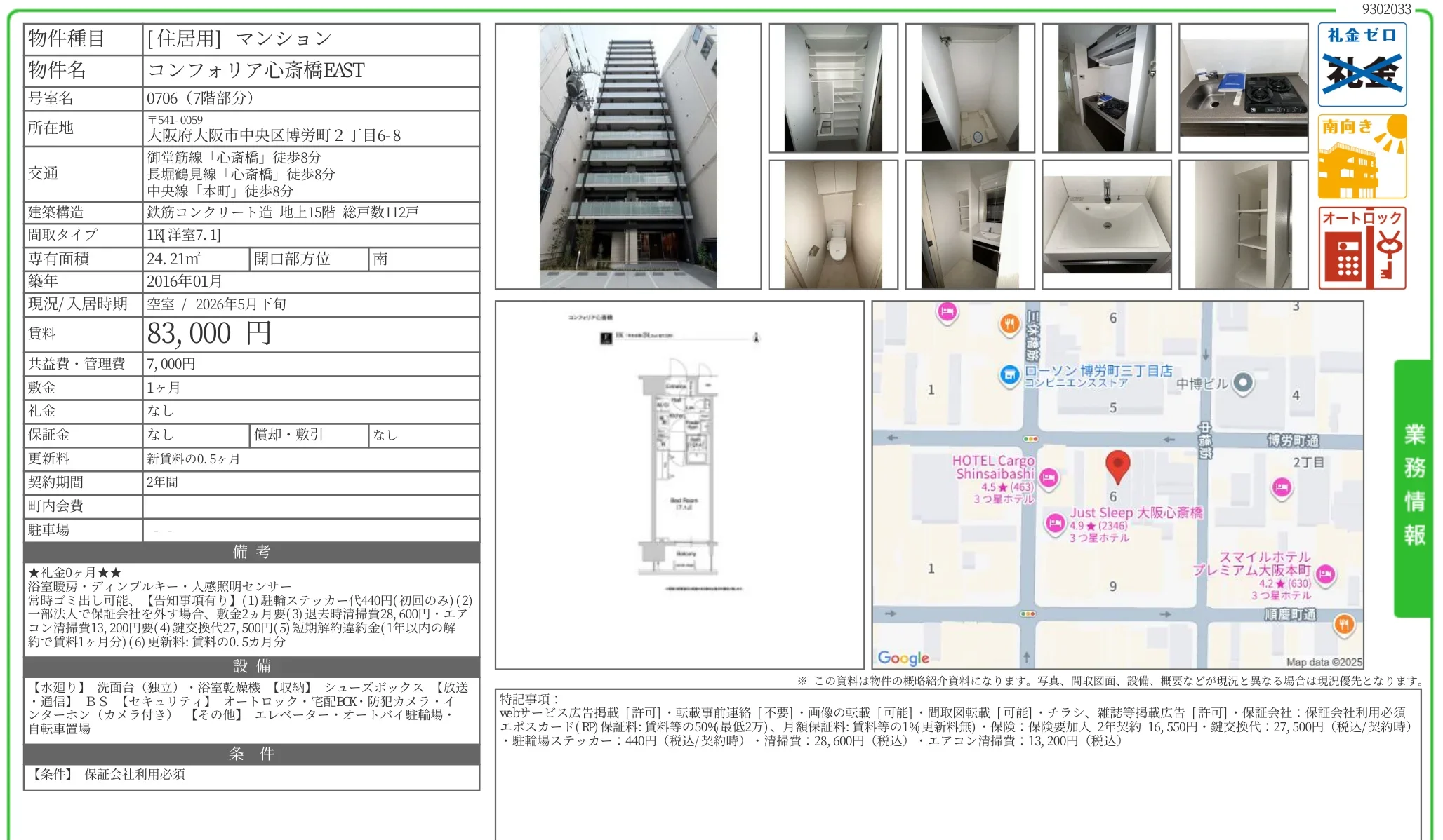 コンフォリア心斎橋EAST 0706号 0