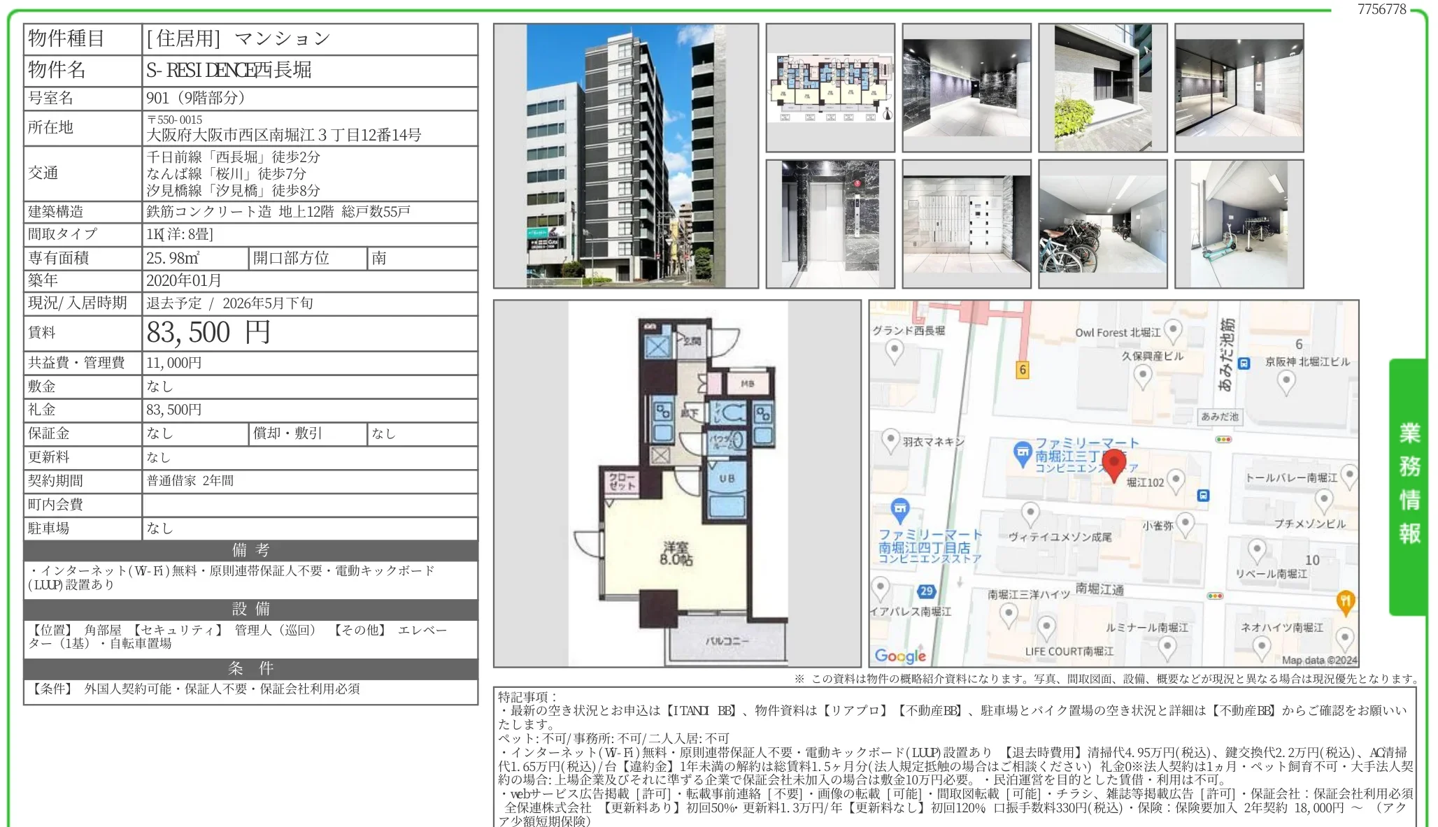 S-RESIDENCE西長堀 901 0