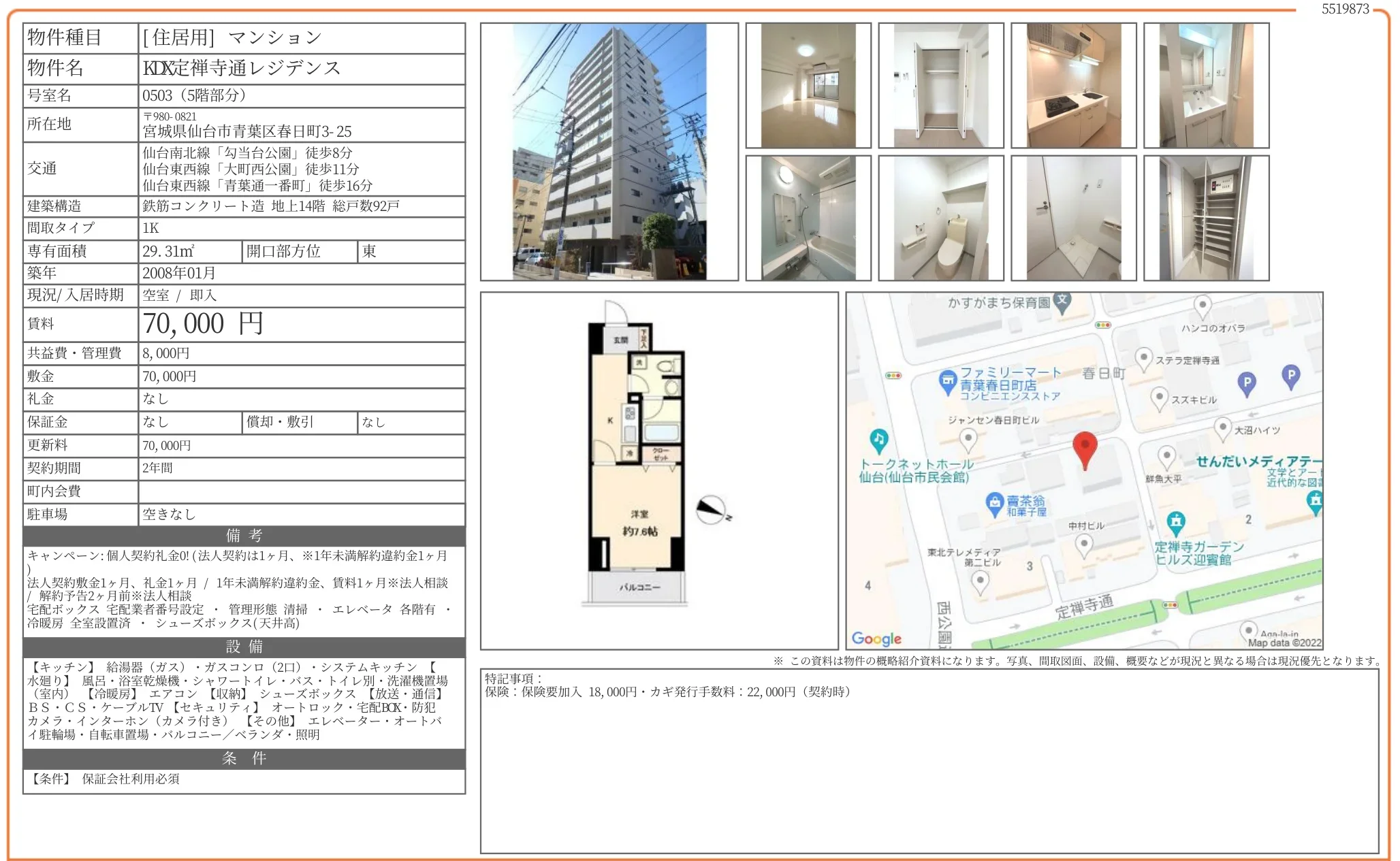 KDX定禅寺通レジデンス 0503 0