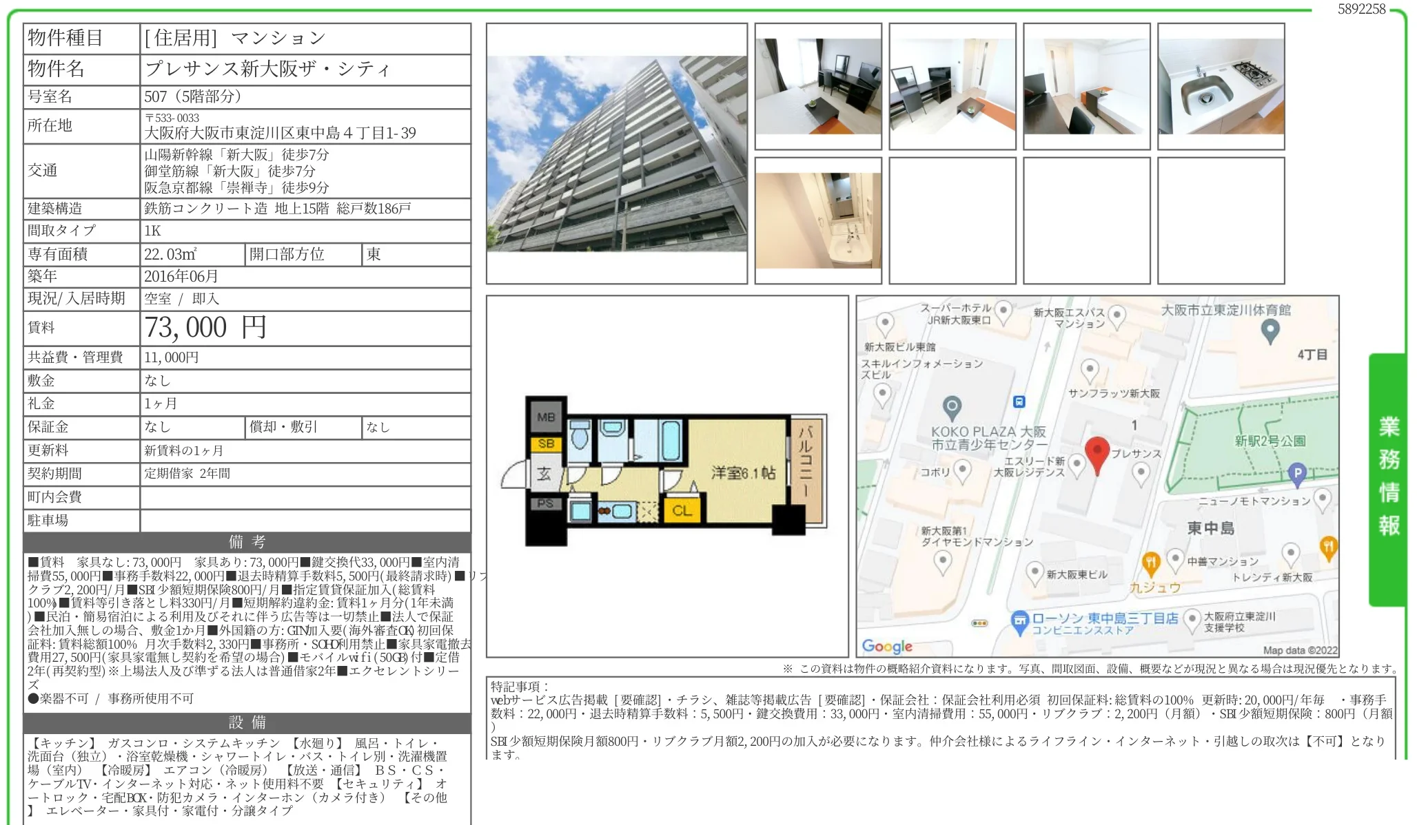 プレサンス新大阪ザ・シティ 507 0
