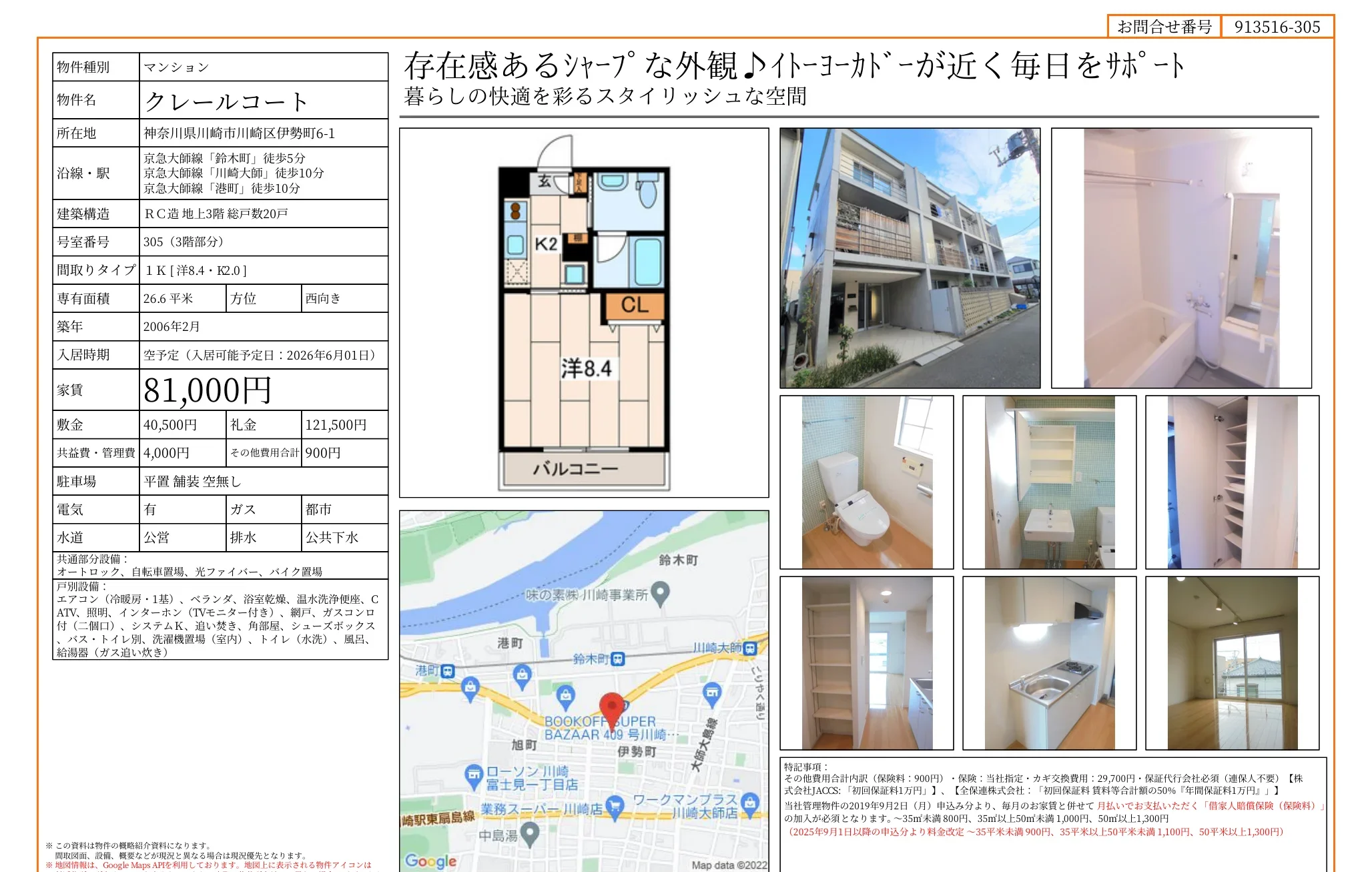 クレールコート 305号 0