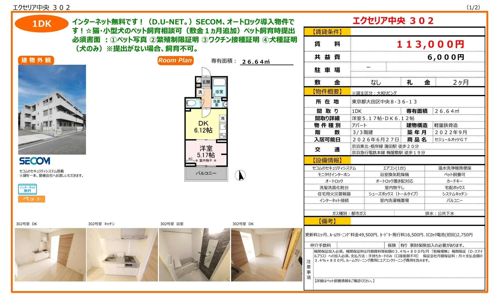 エクセリア中央 302号 0