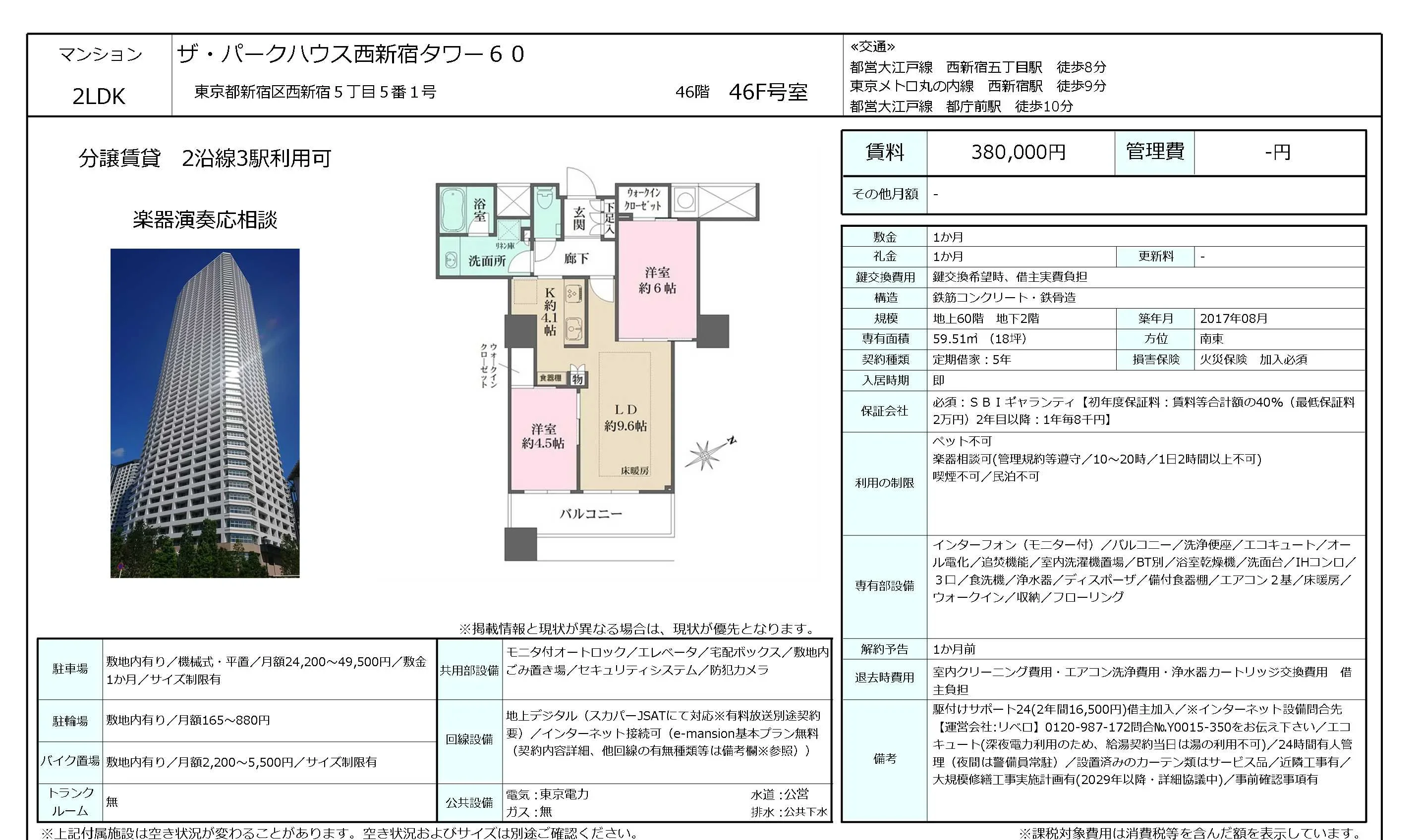 ザ・パークハウス西新宿タワー60 46F号 0