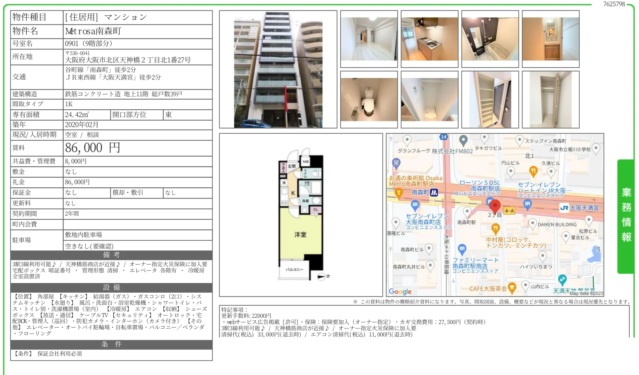 Metrosa南森町 0901 0