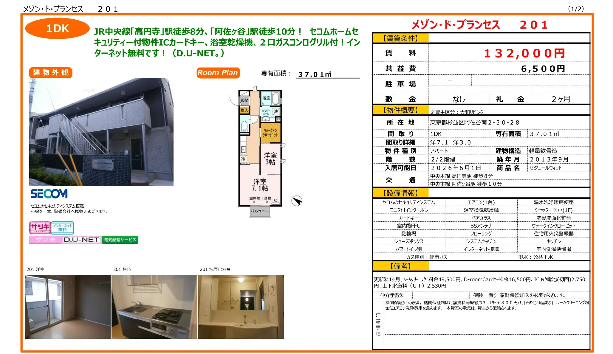 セジュールウィット 201号 0