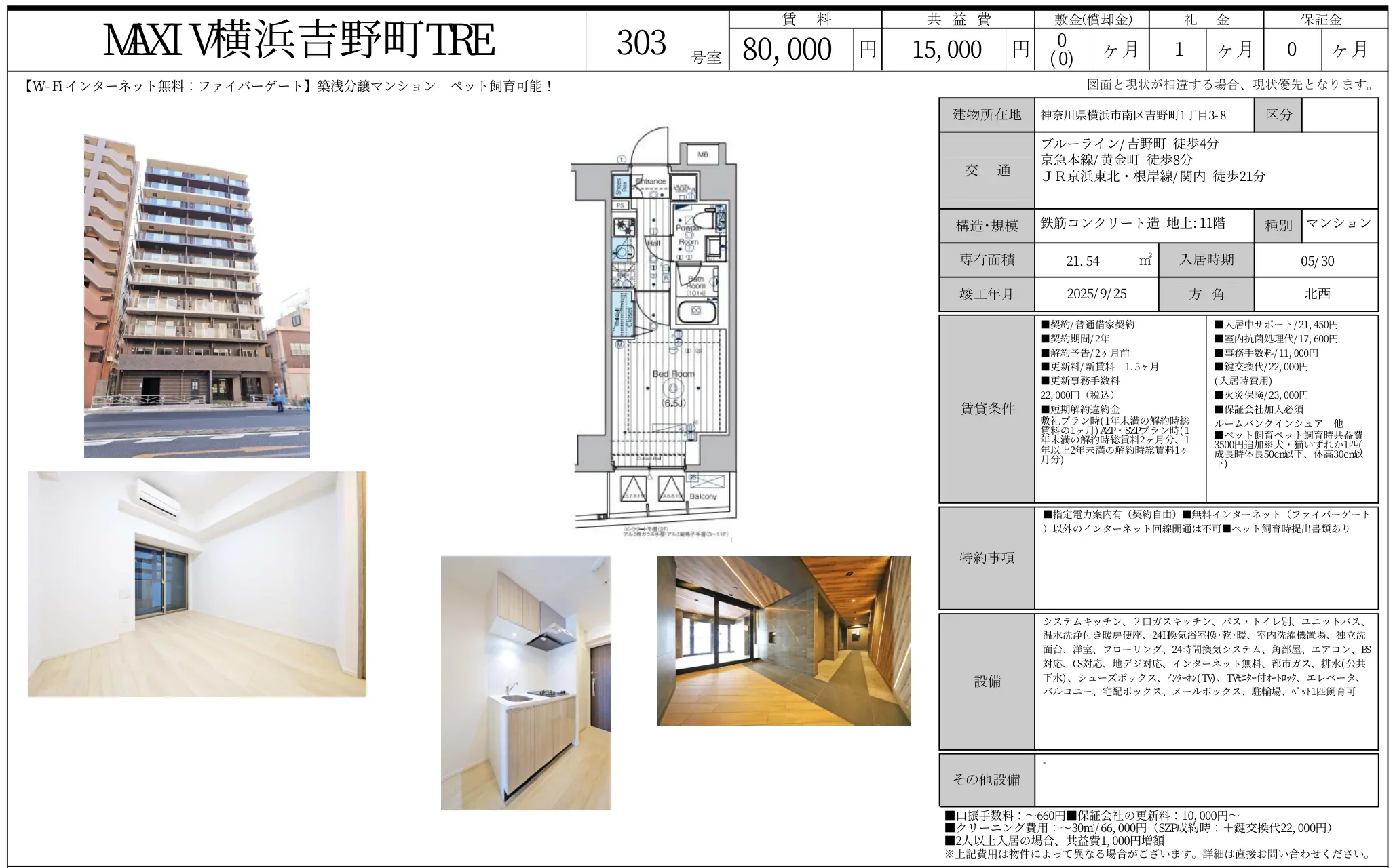 MXIV横浜吉野町TRE 303 0