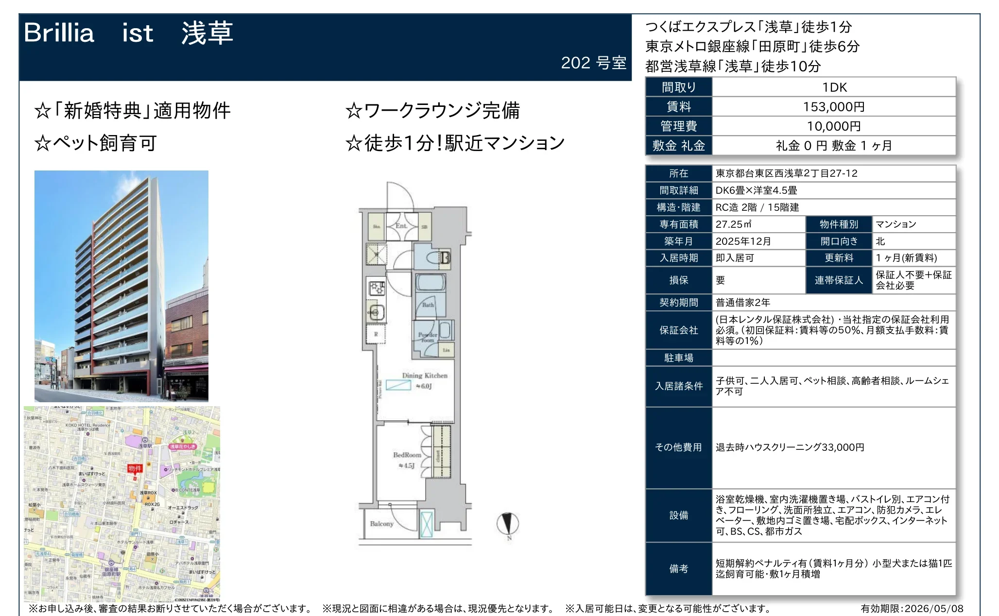 ブリリア浅草 202号 0