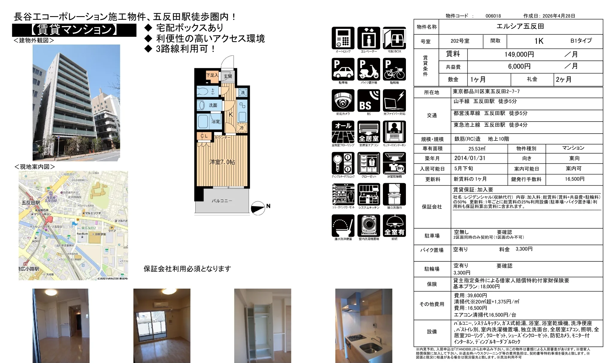 エルシア五反田 202号室 0