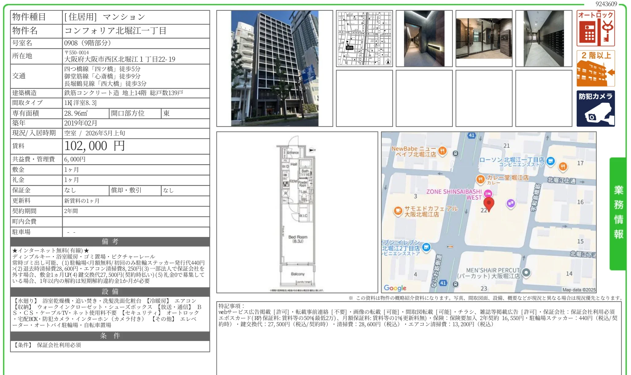 コンフォリア北堀江一丁目 0908 0