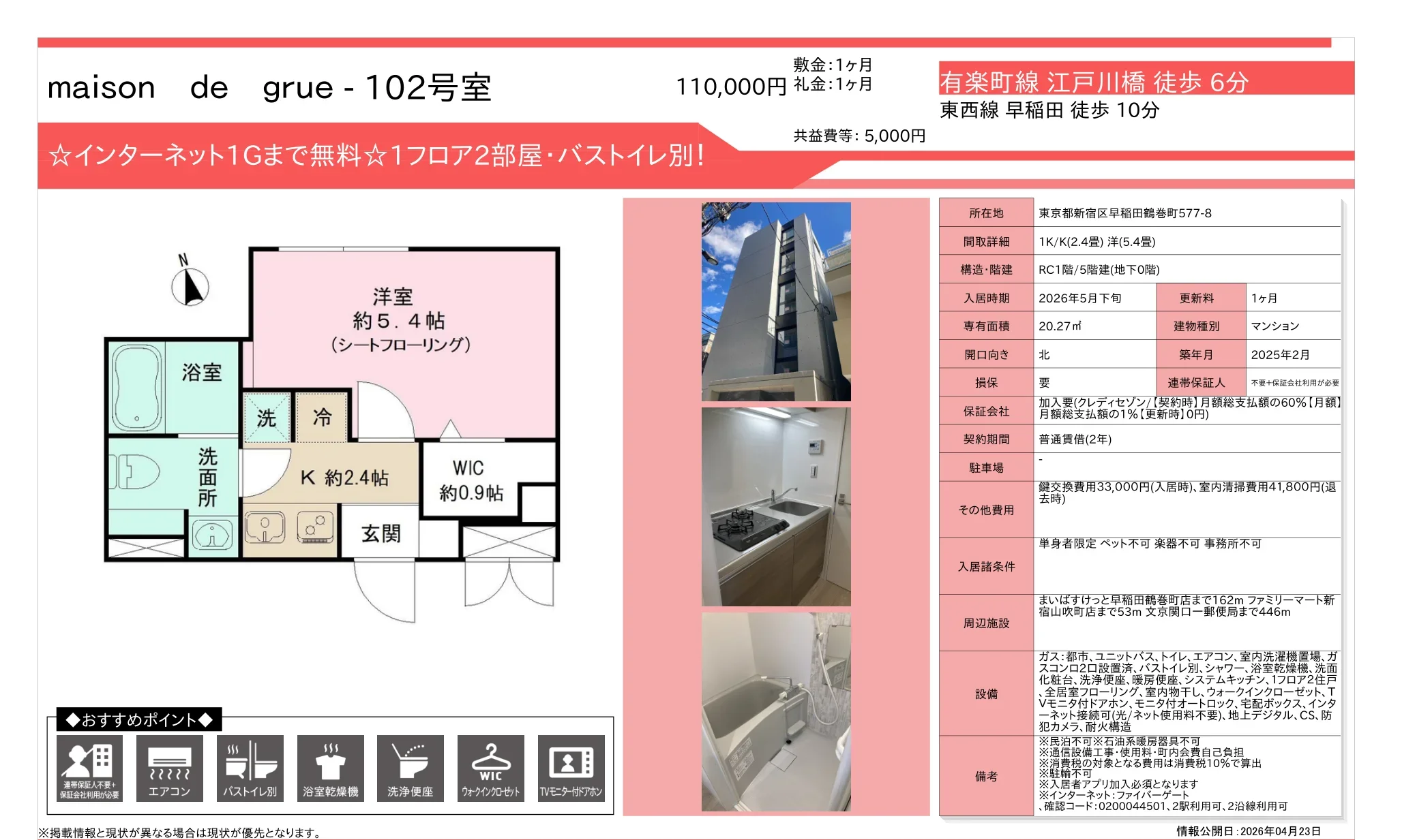 maison de grue 102号 0