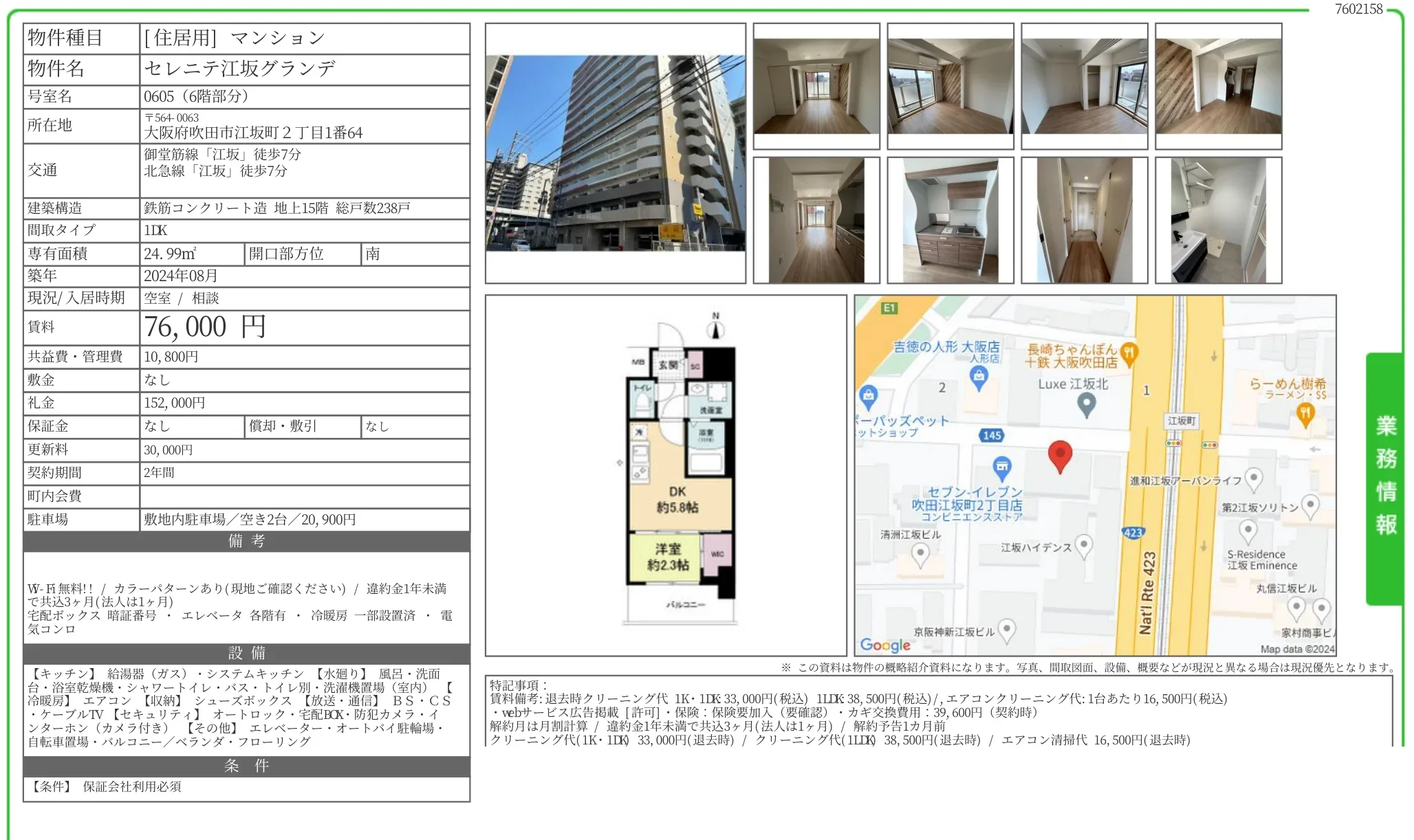 セレニテ江坂グランデ 0605号 0