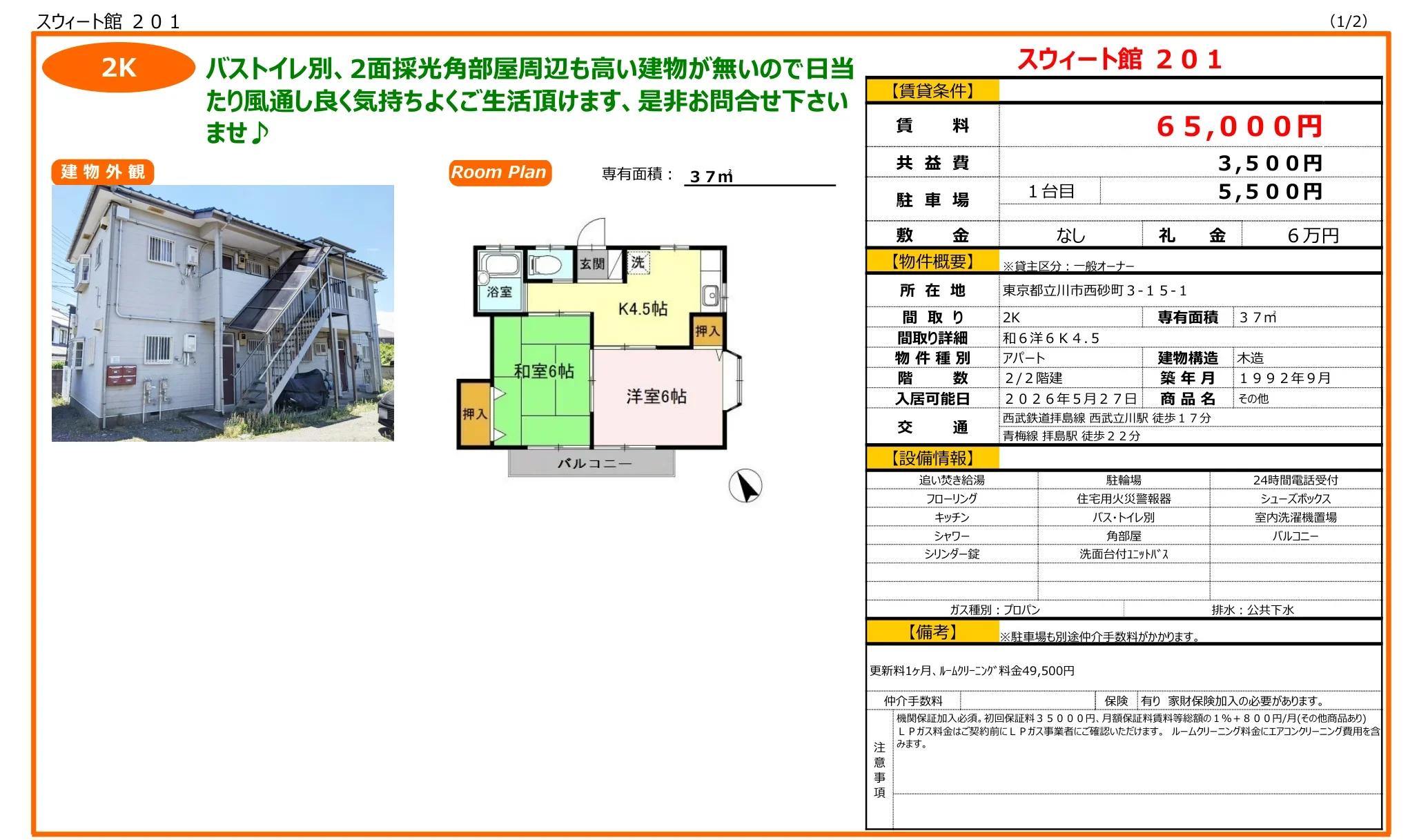 スウィート館 201号 0