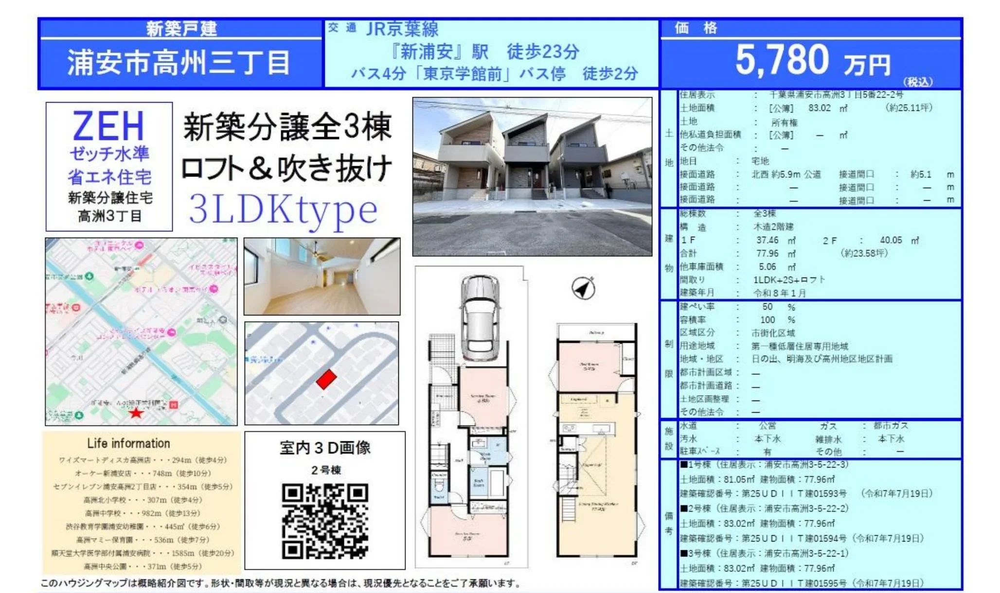 ZEH 新築分譲全3棟 2 0