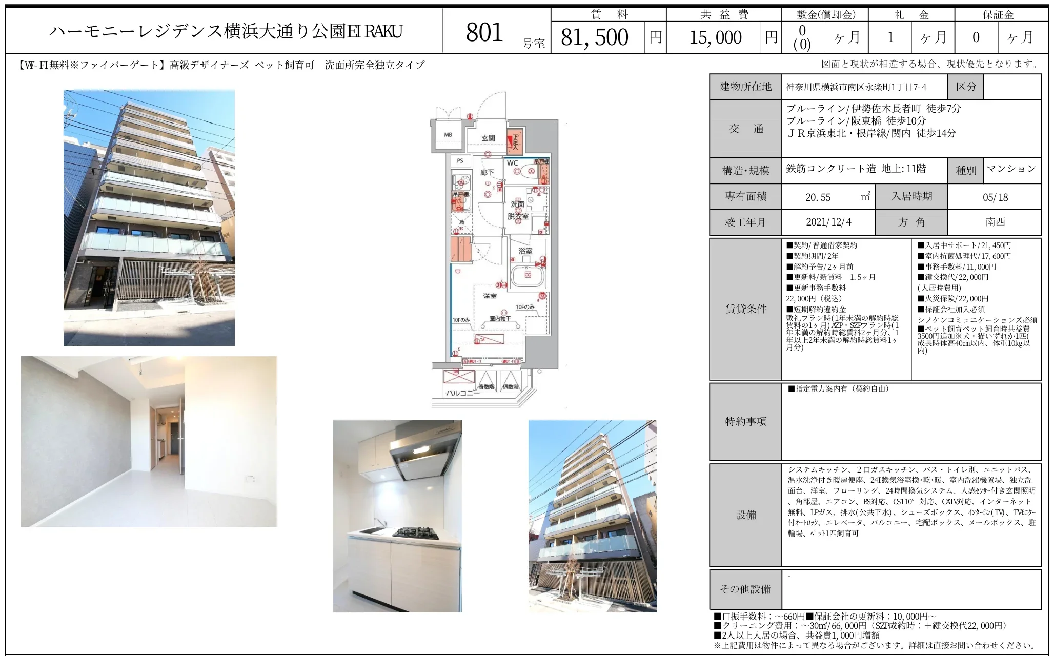 ハーモニーレジデンス横浜大通り公園E RAKU 801 0
