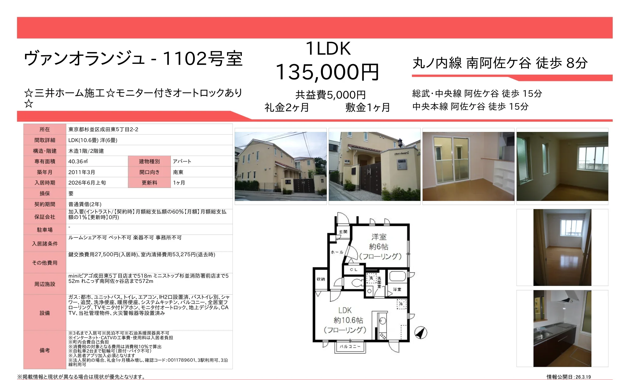 ヴァンオランジュ 1102号 0