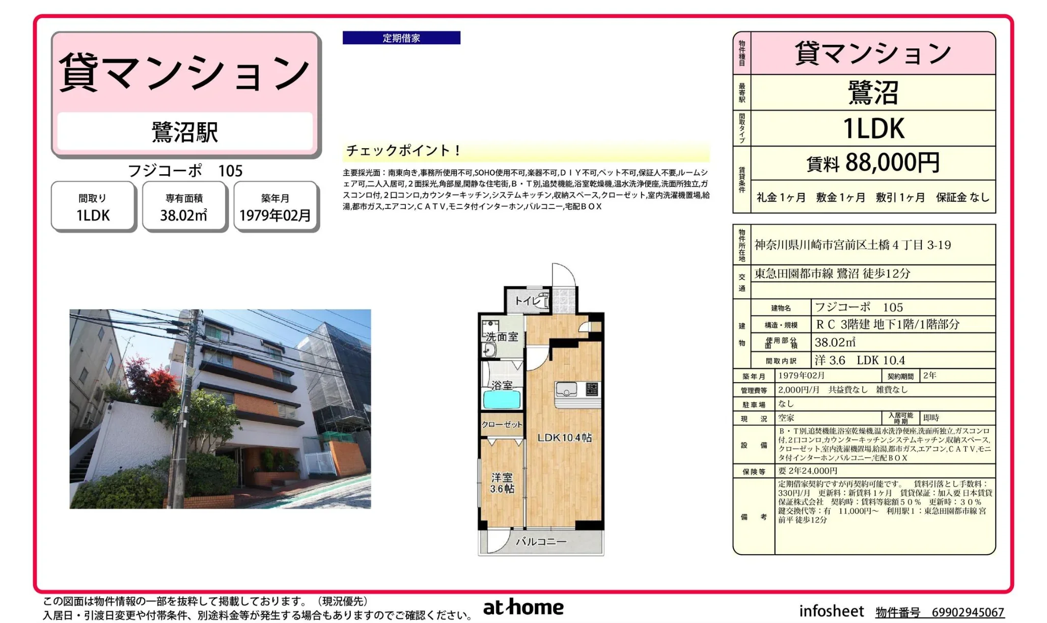 フジコーポ 105 105号 0