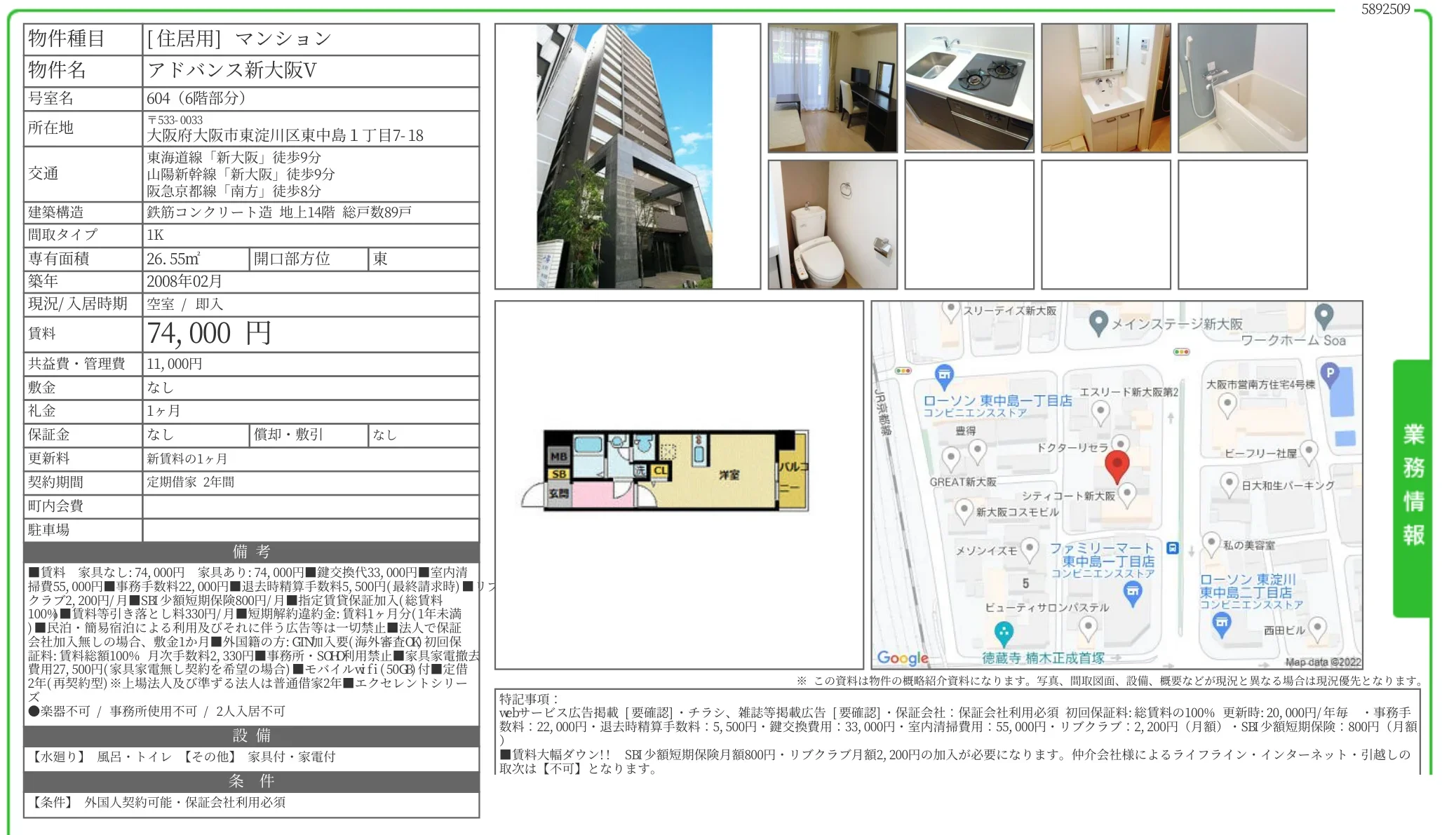 アドバンス新大阪V 604 0
