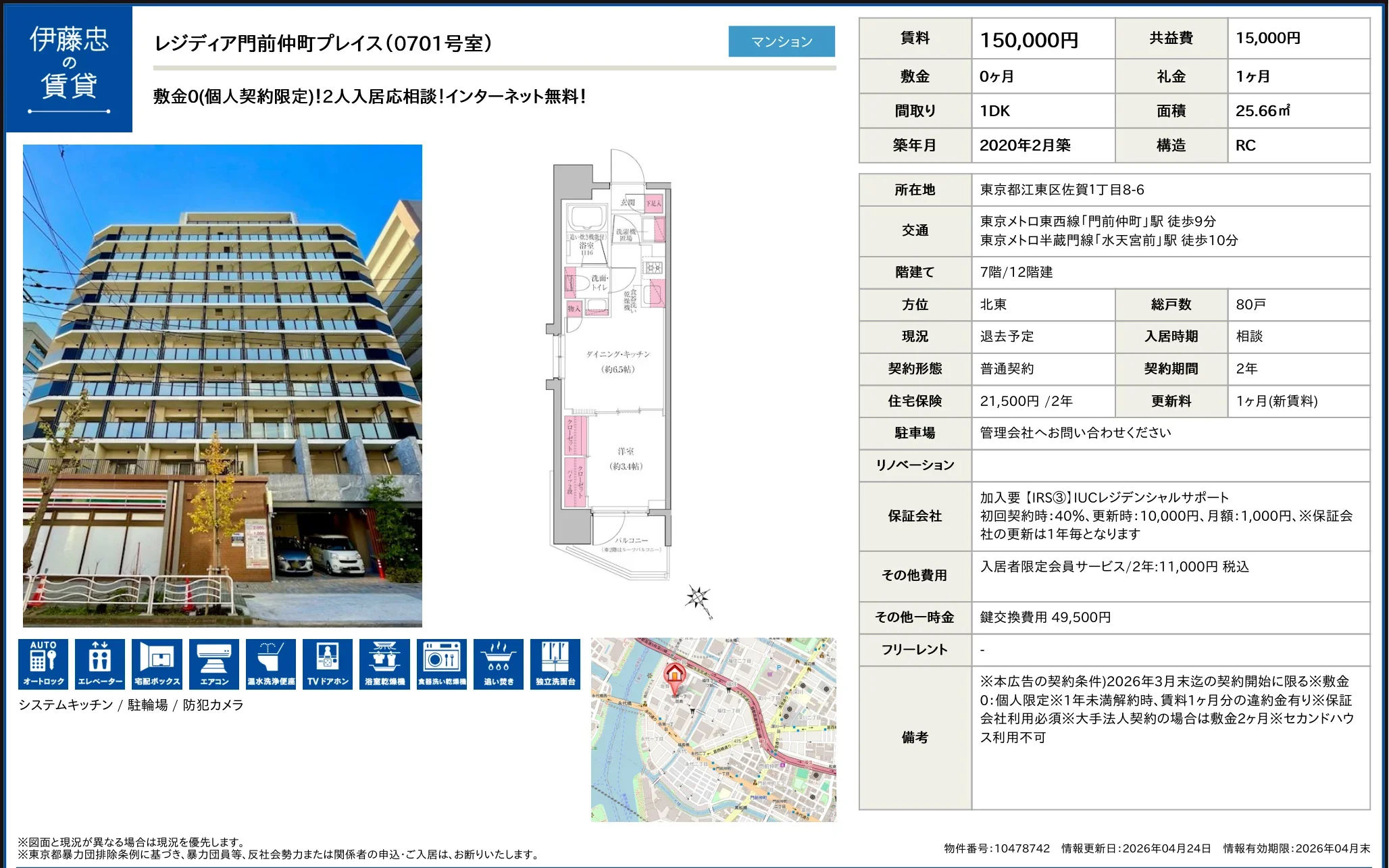 レジディア門前仲町プレイス 0701号 0