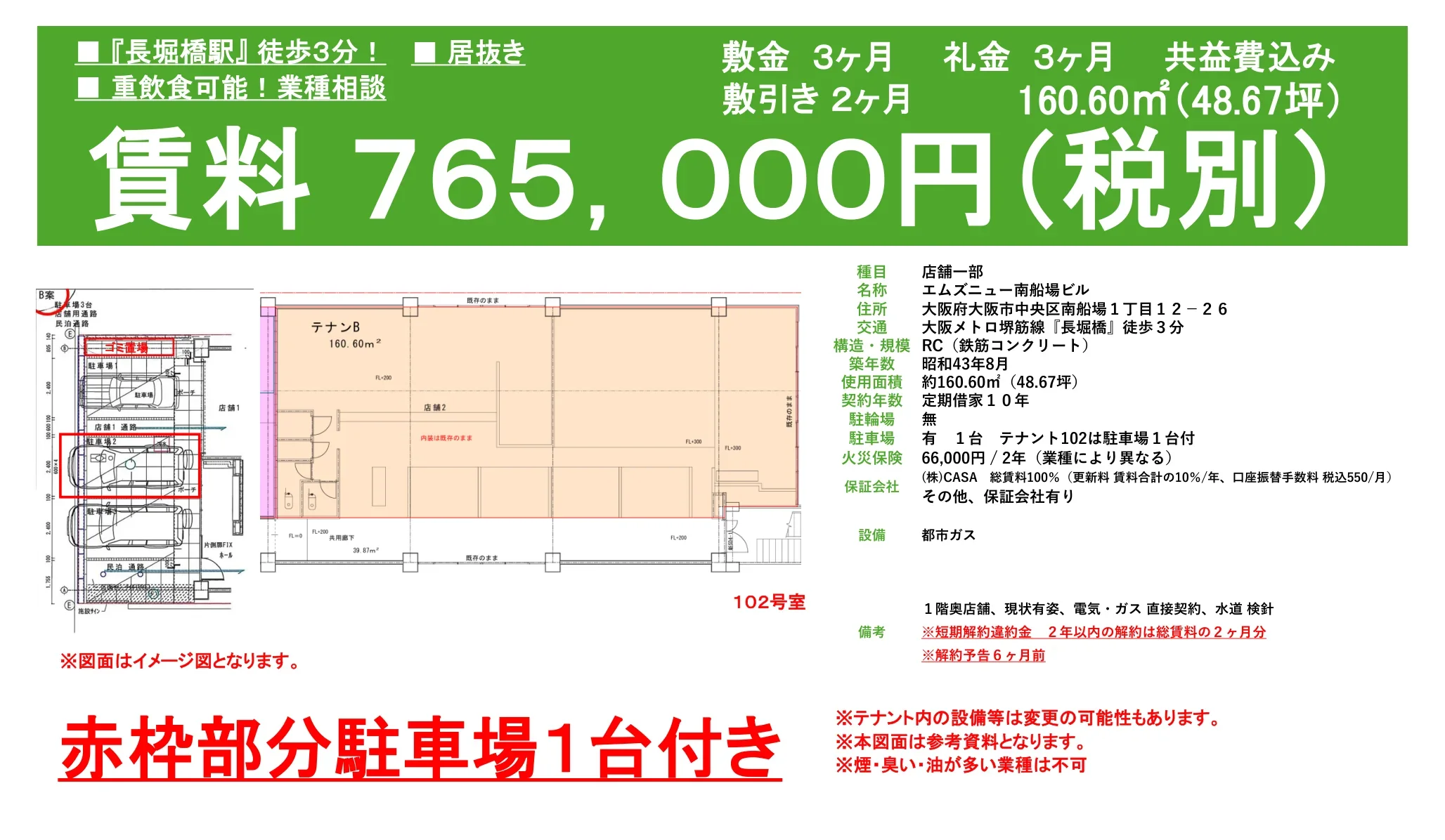 Spacious Property Near Station in Minamisemba 0