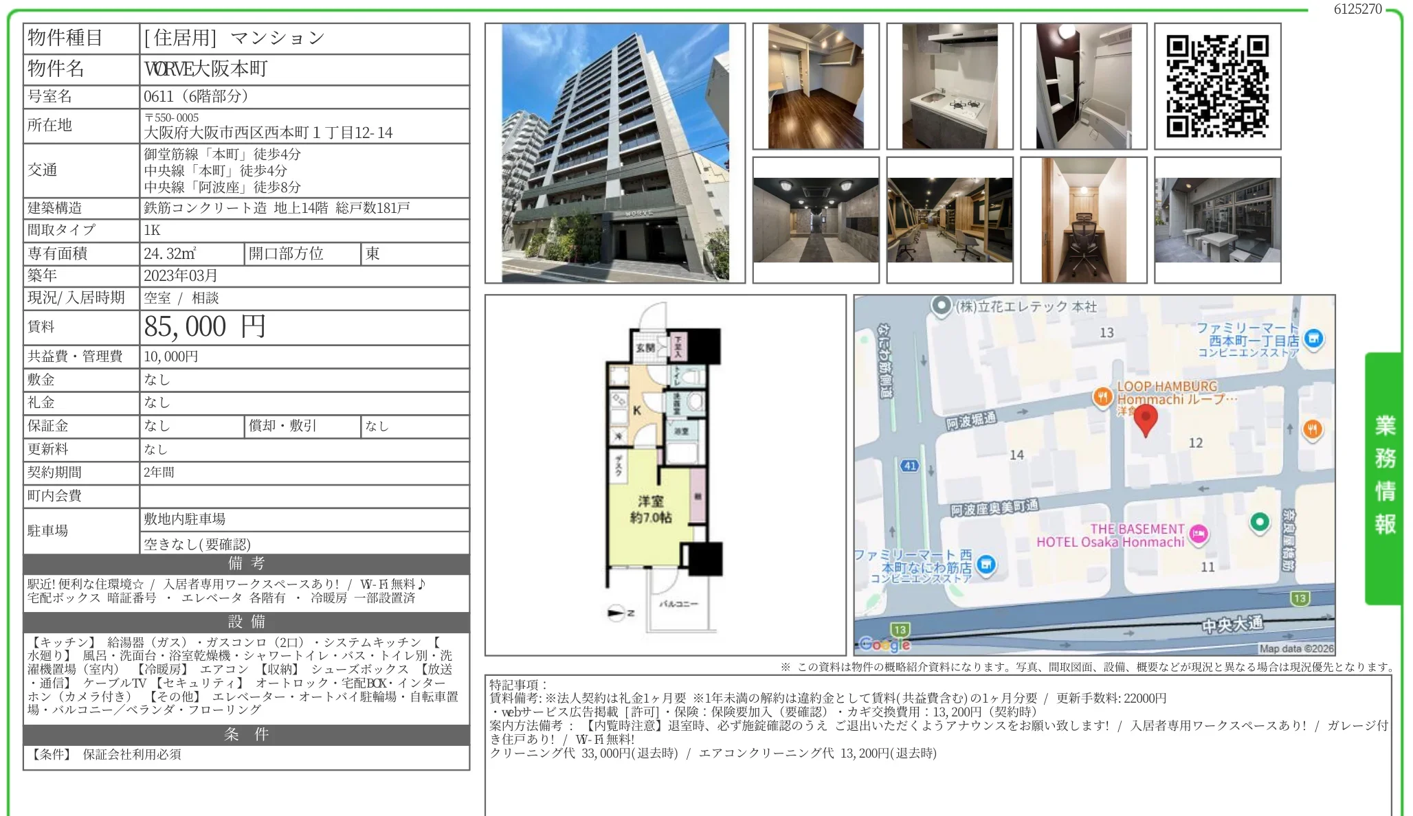 VORVE大阪本町 0611 0