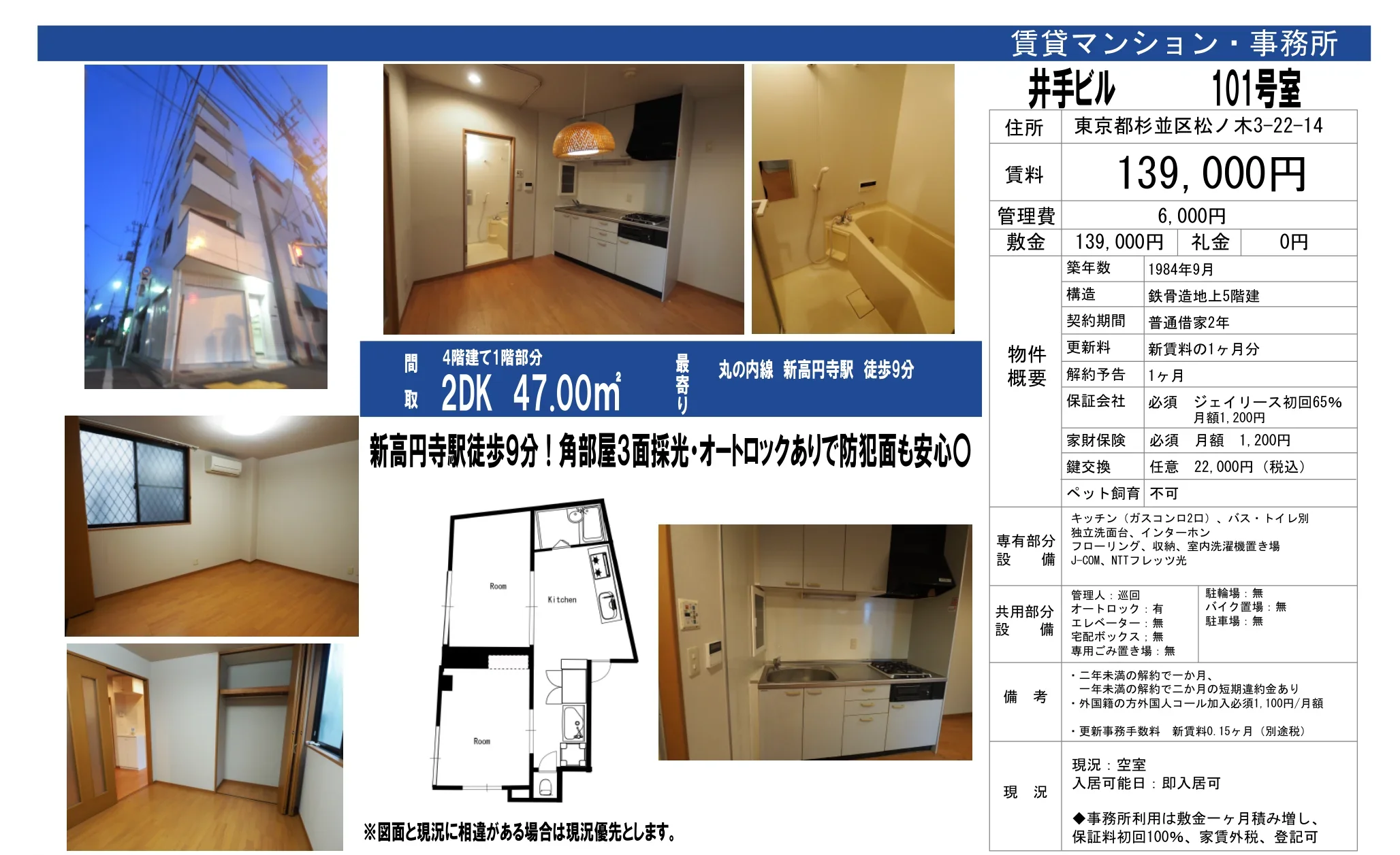 井手ビル 101号 0