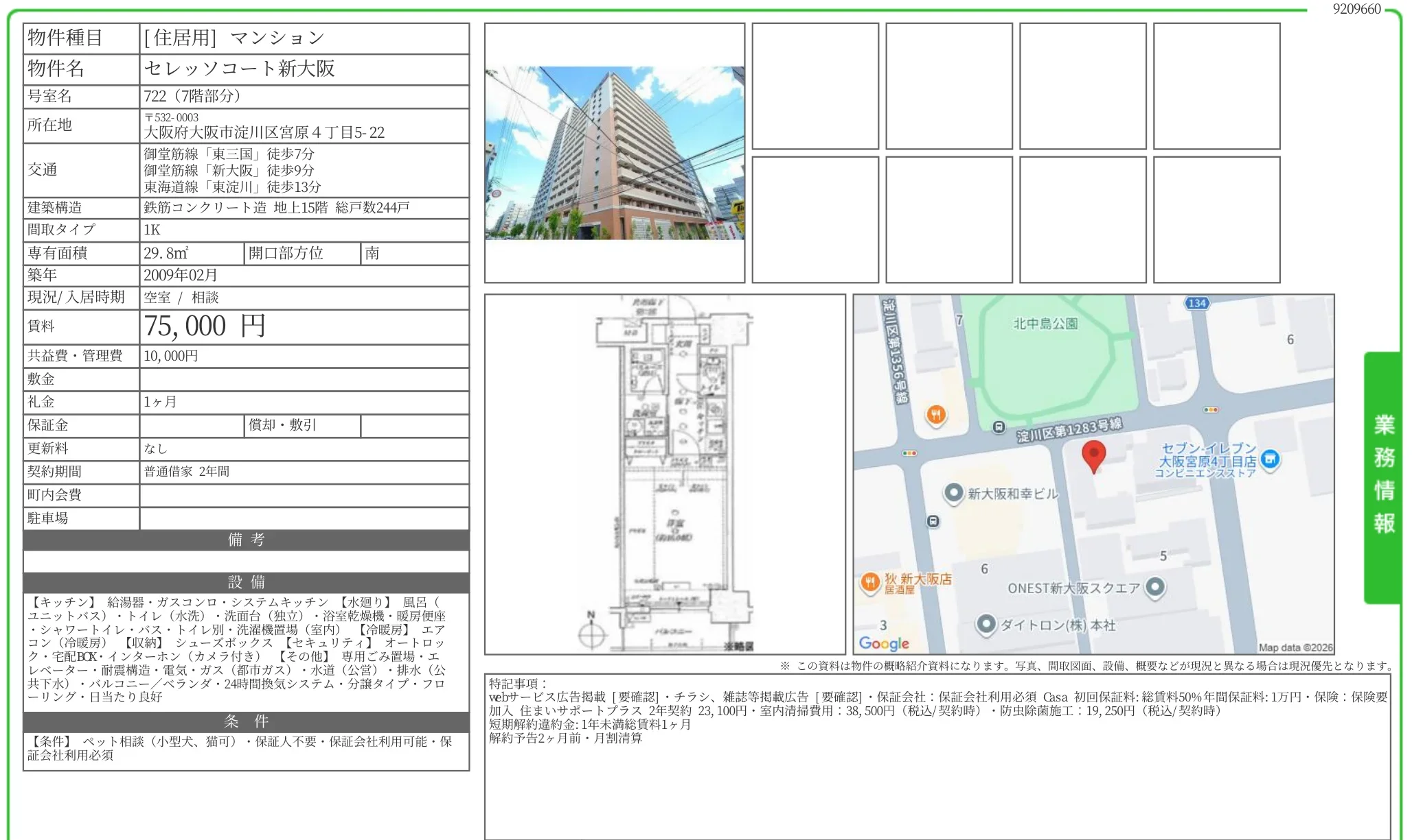 セレッソコート新大阪 722 0