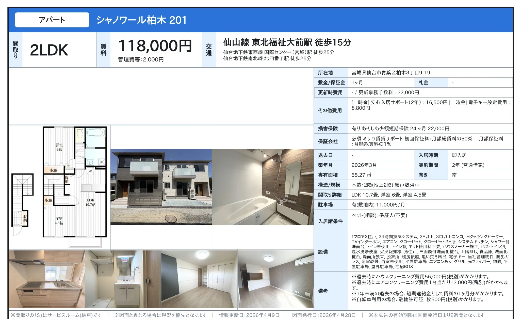 シャノワール柏木 201 201号 0