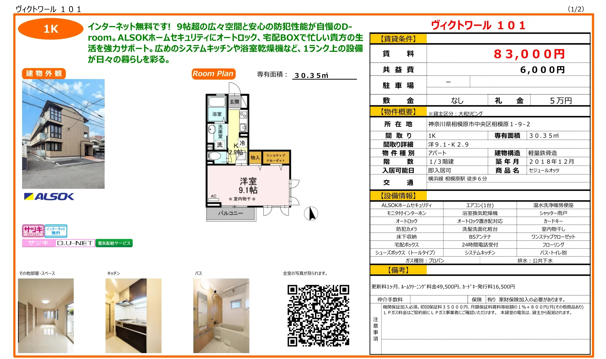 セジュールオッツ 101号 0