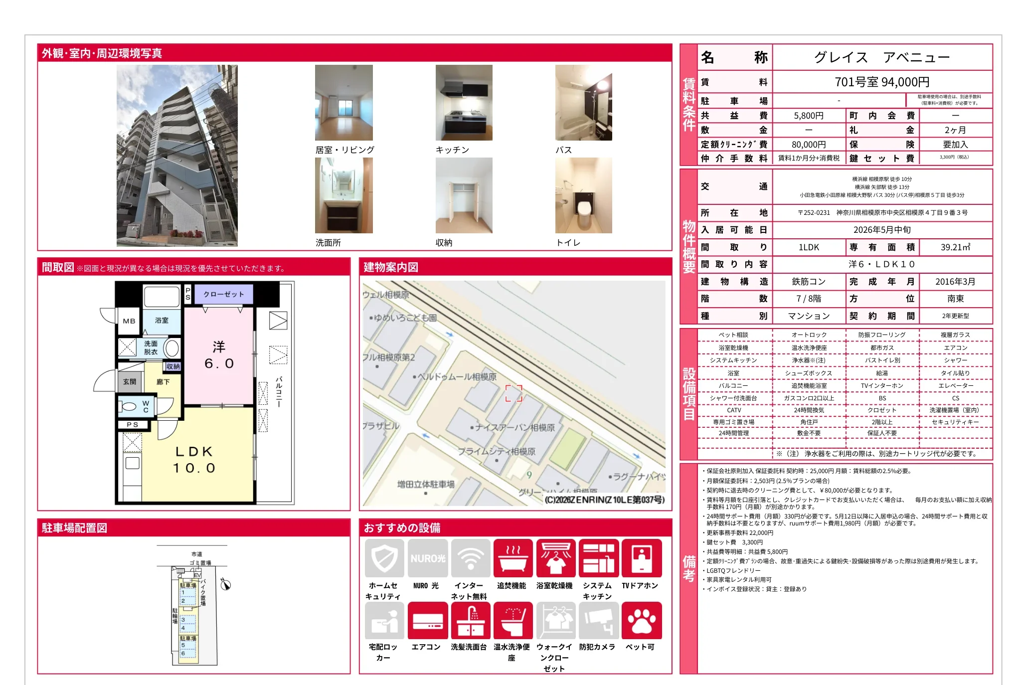 グレイス アベニュー 701号室 0