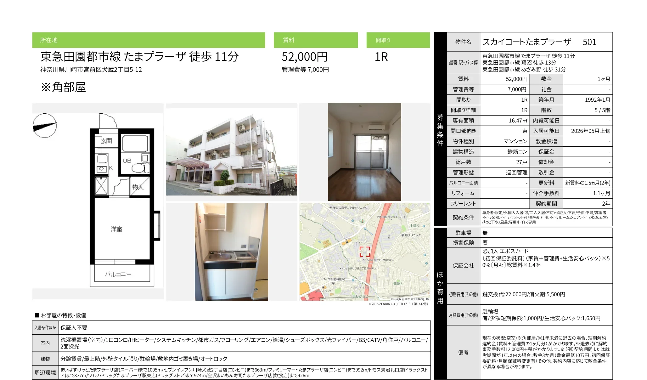 スカイコートたまプラーザ 501 501号 0