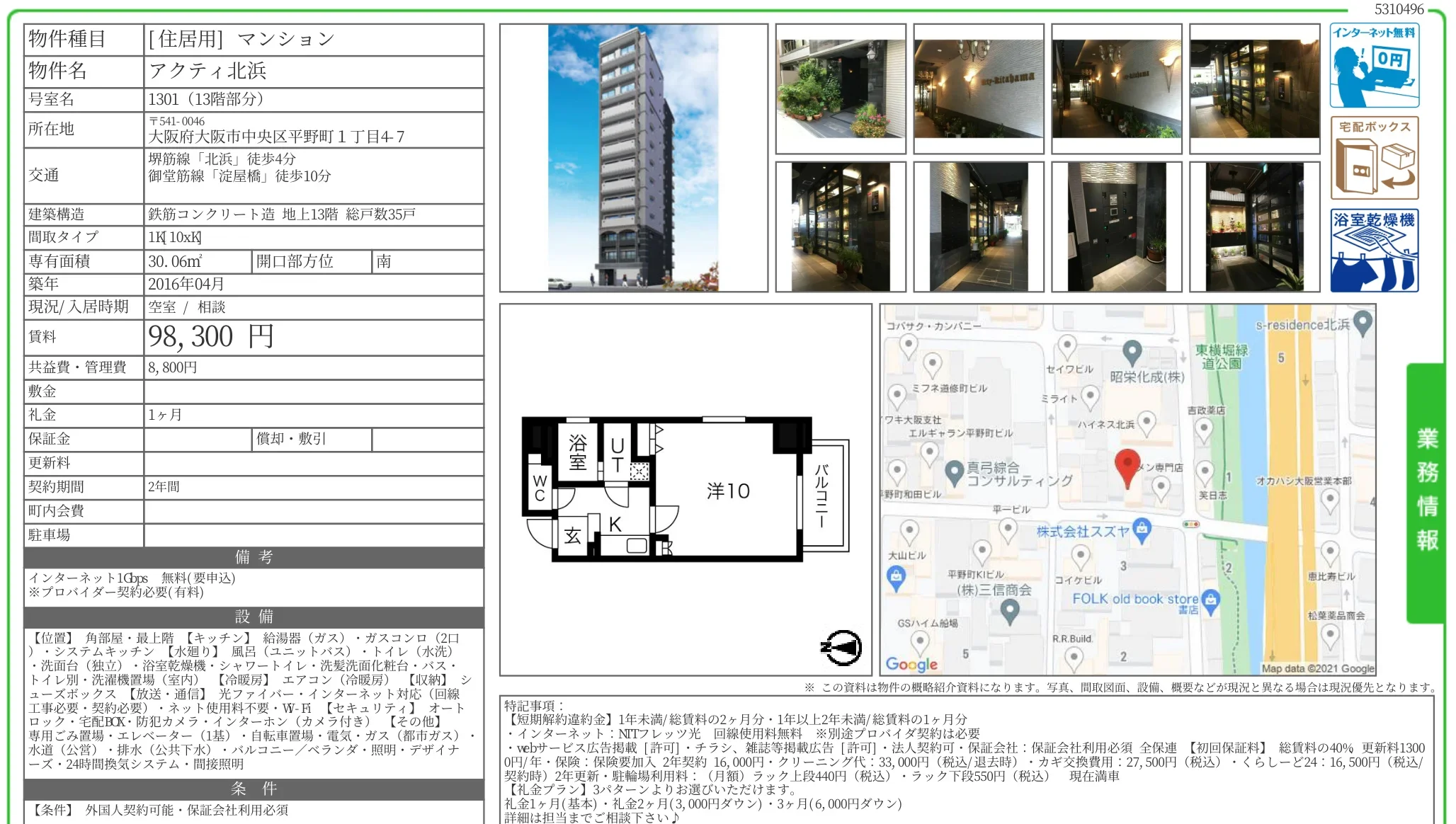 アクティ北浜 1301 0
