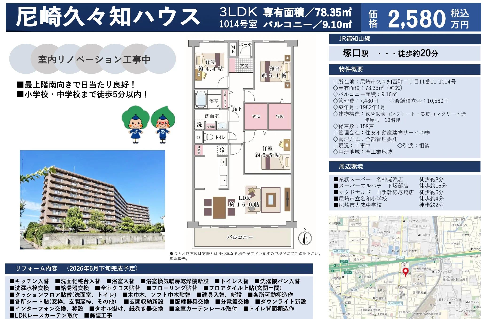 尼崎久々知ハウス 1014号 0