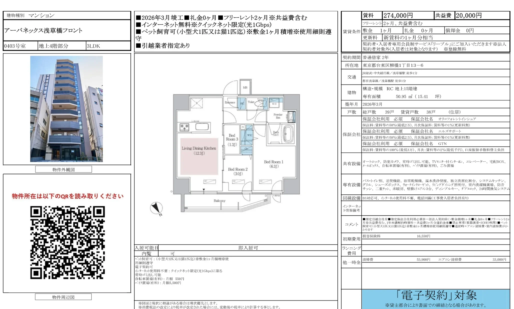 アーバネックス浅草橋フロント 0403号 0