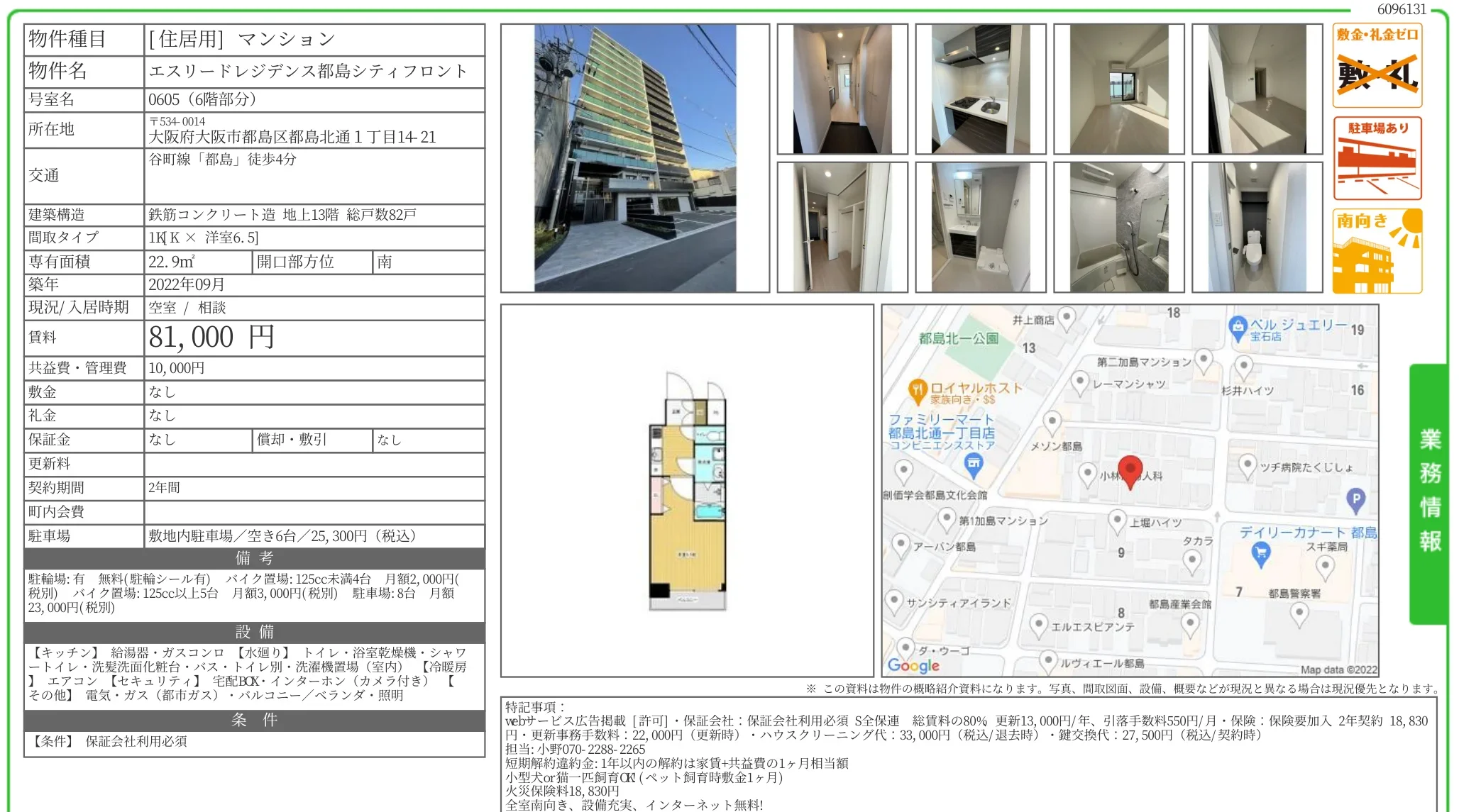 エスリードレジデンス都島シティフロント 0605 0