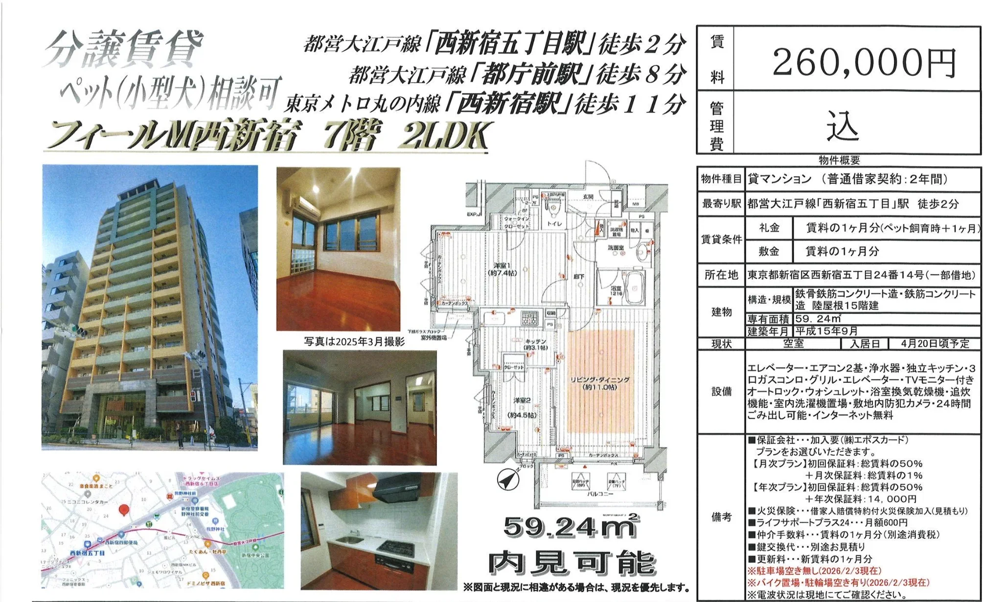 西新宿7階 0