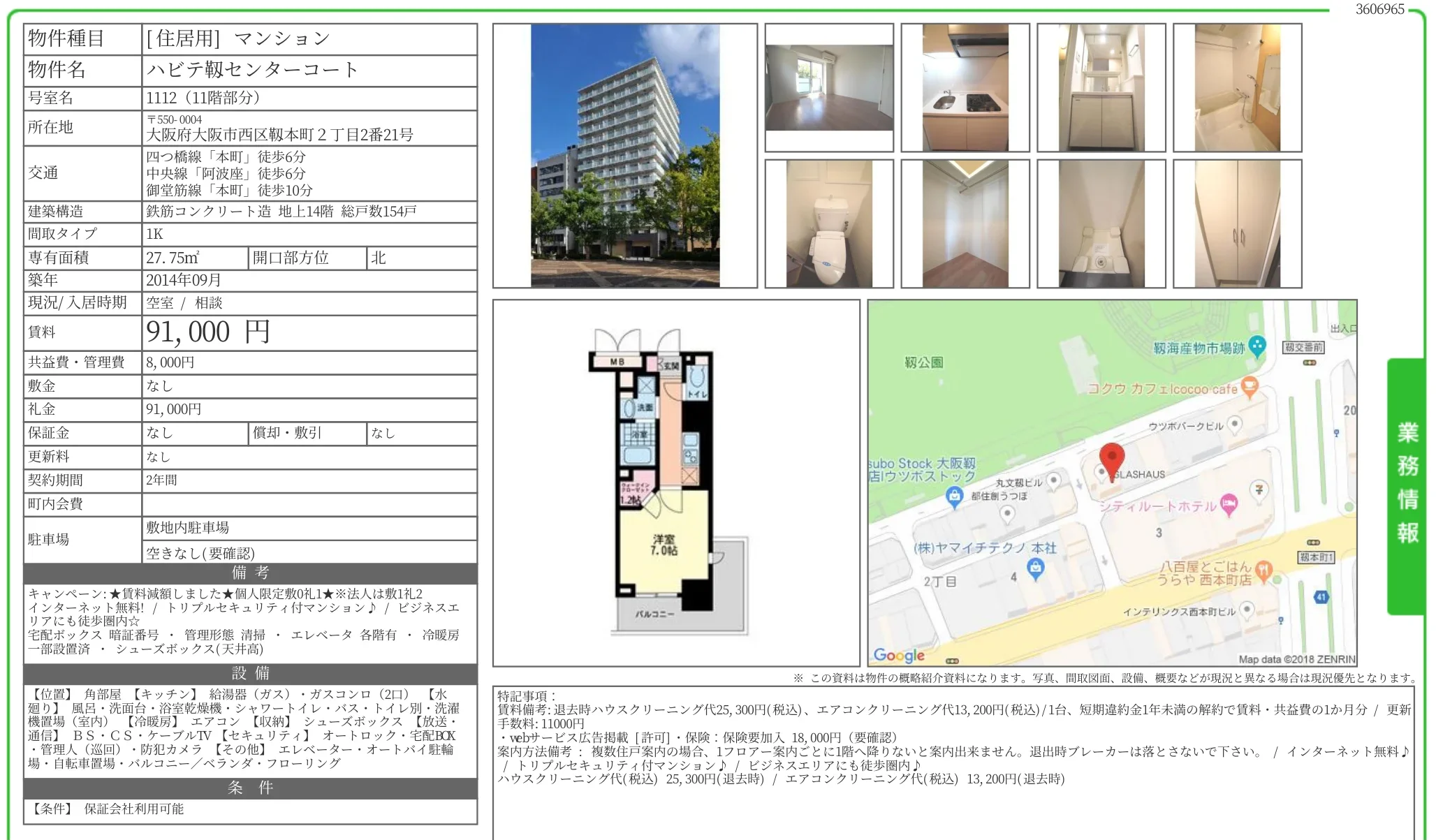 ハビテ靱センターコート 1112 0