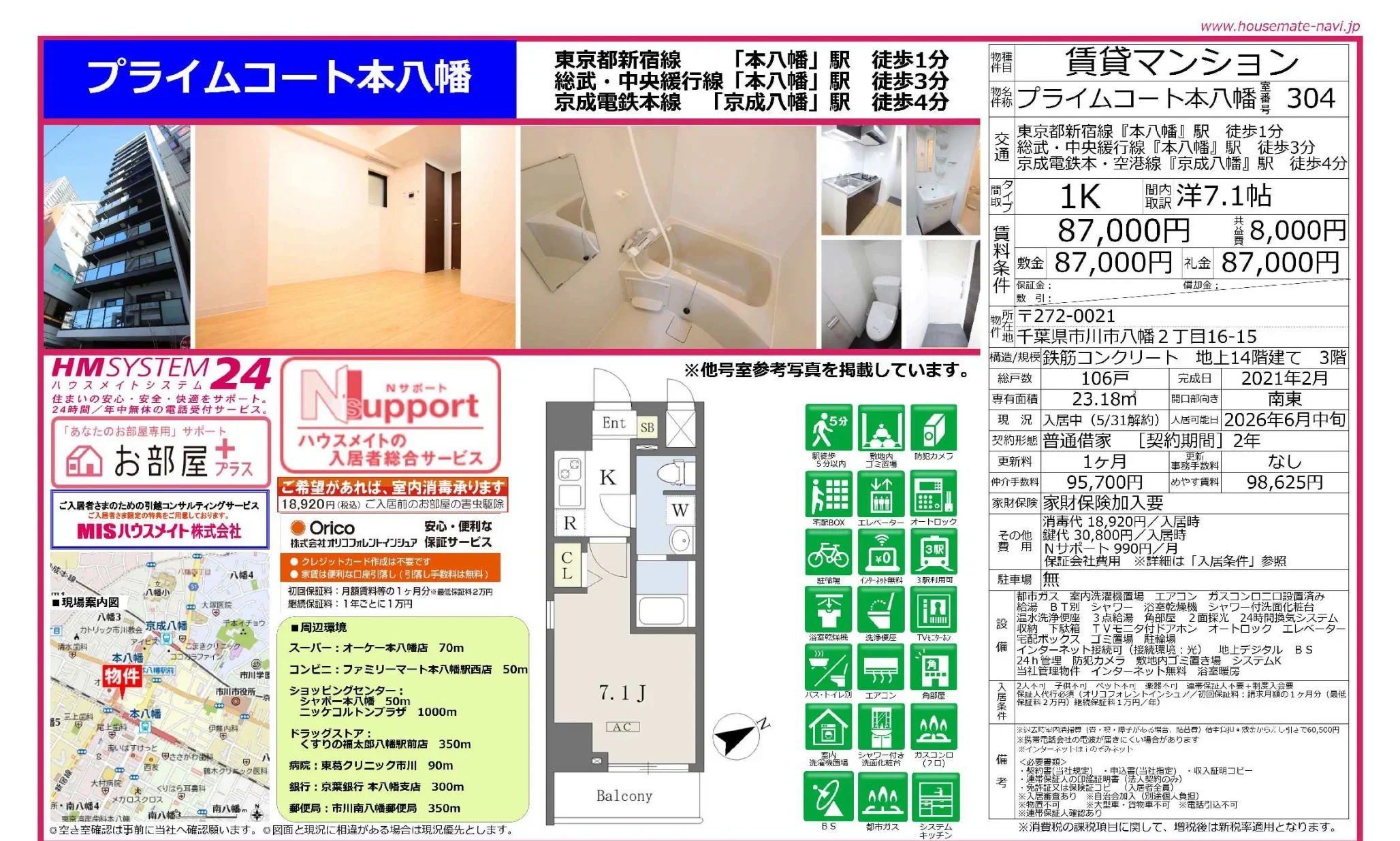 プライムコート本八幡 304号 0