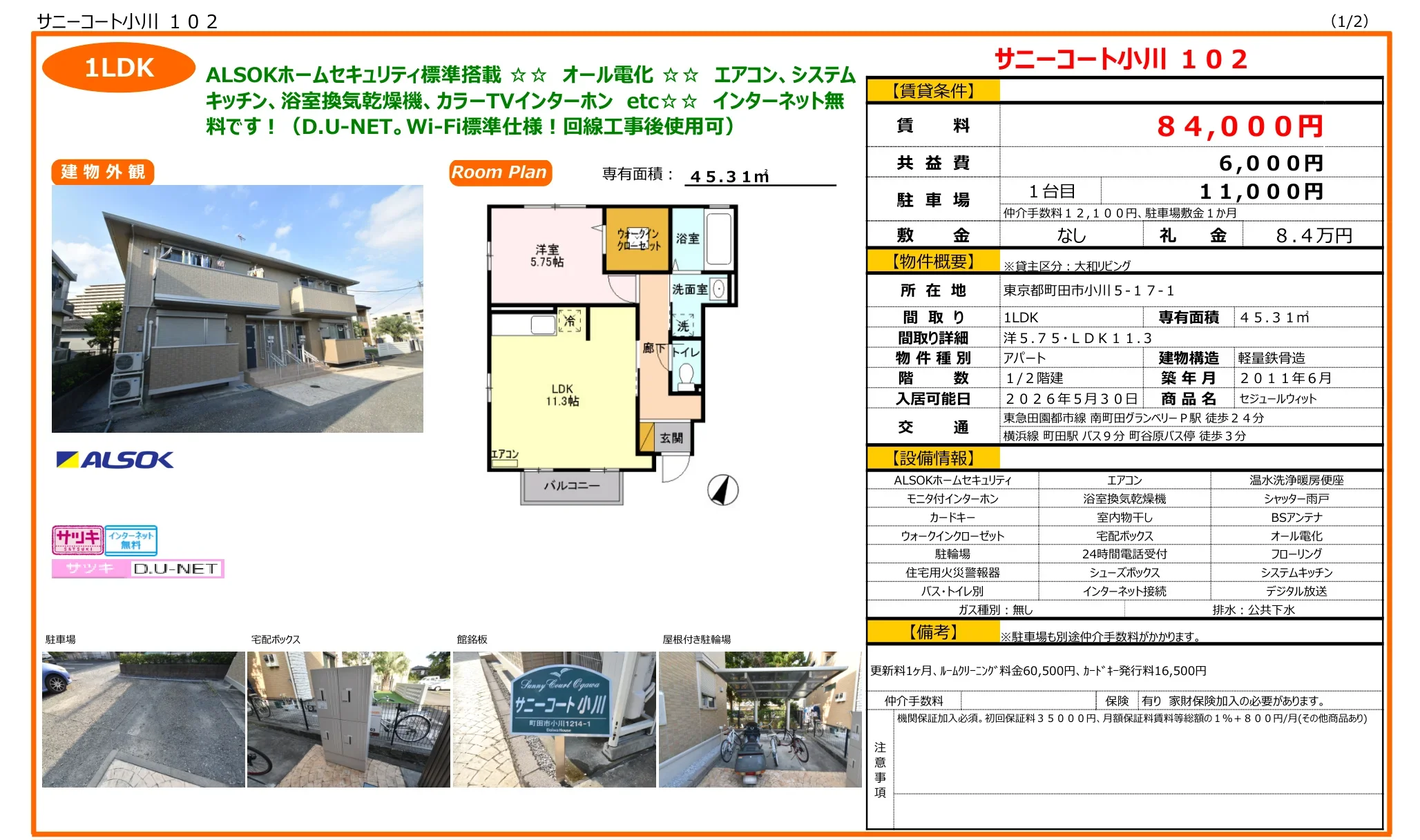 サニーコート小川 102号 0