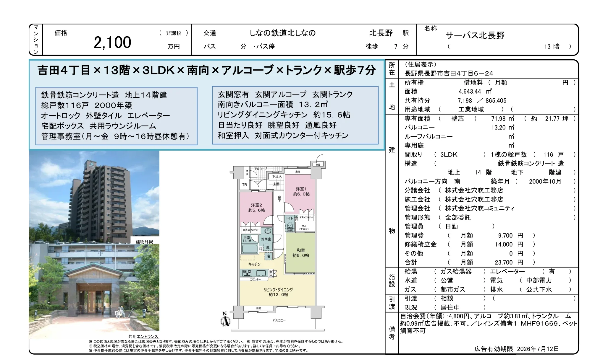 サーパス北長野 13号 0