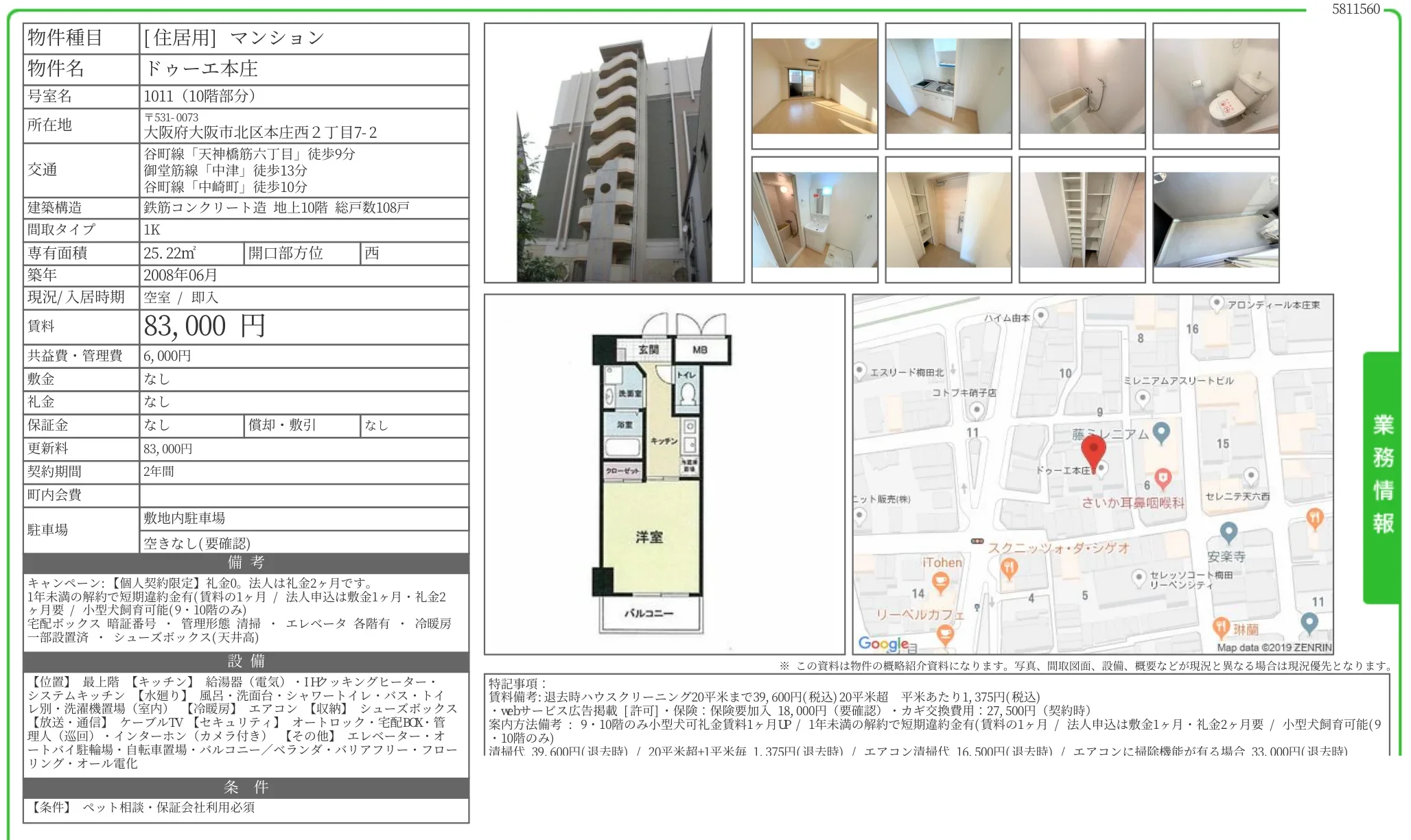 ドゥーエ本庄 1011 0